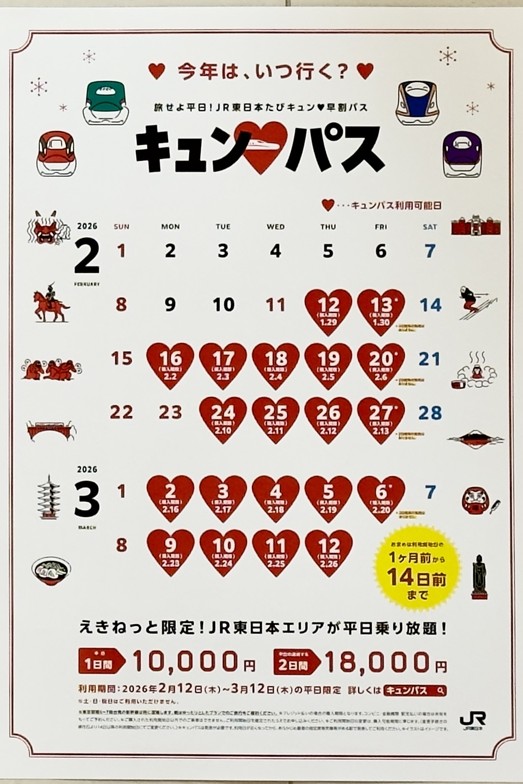 購入期限カレンダー ※画像を開いてからクリックで拡大