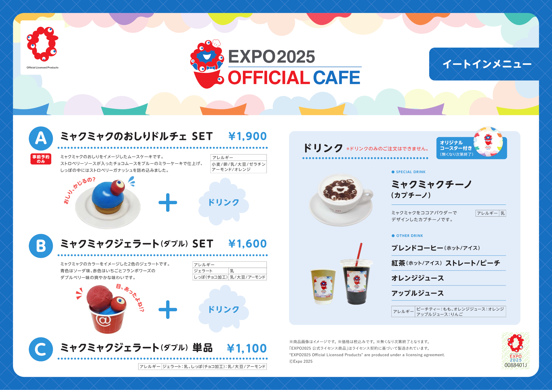 イートイン メニュー表  ※画像を開いてからクリックで拡大