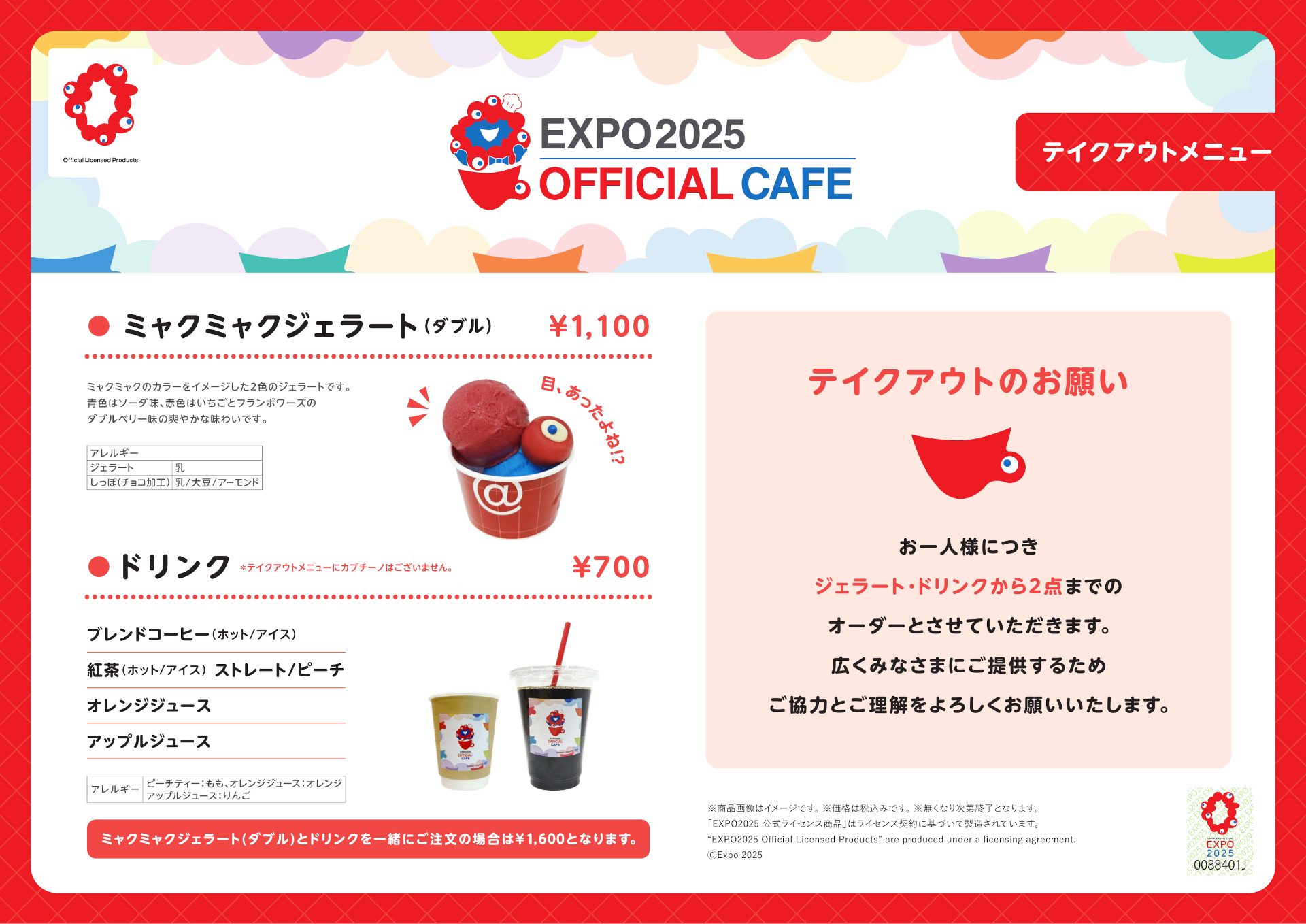 テイクアウト メニュー表  ※画像を開いてからクリックで拡大