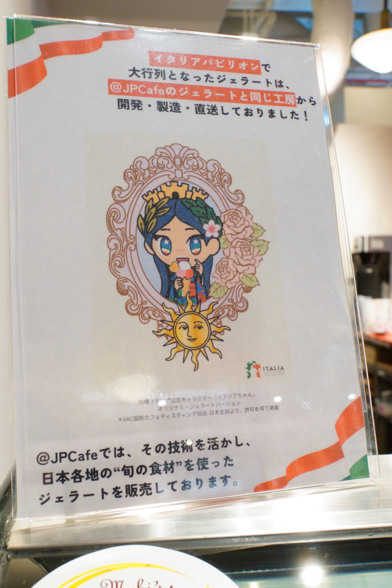 ジェラートは、万博会期中に大行列となったイタリアパビリオンのテイクアウト店舗と同じ工房で製造されているという