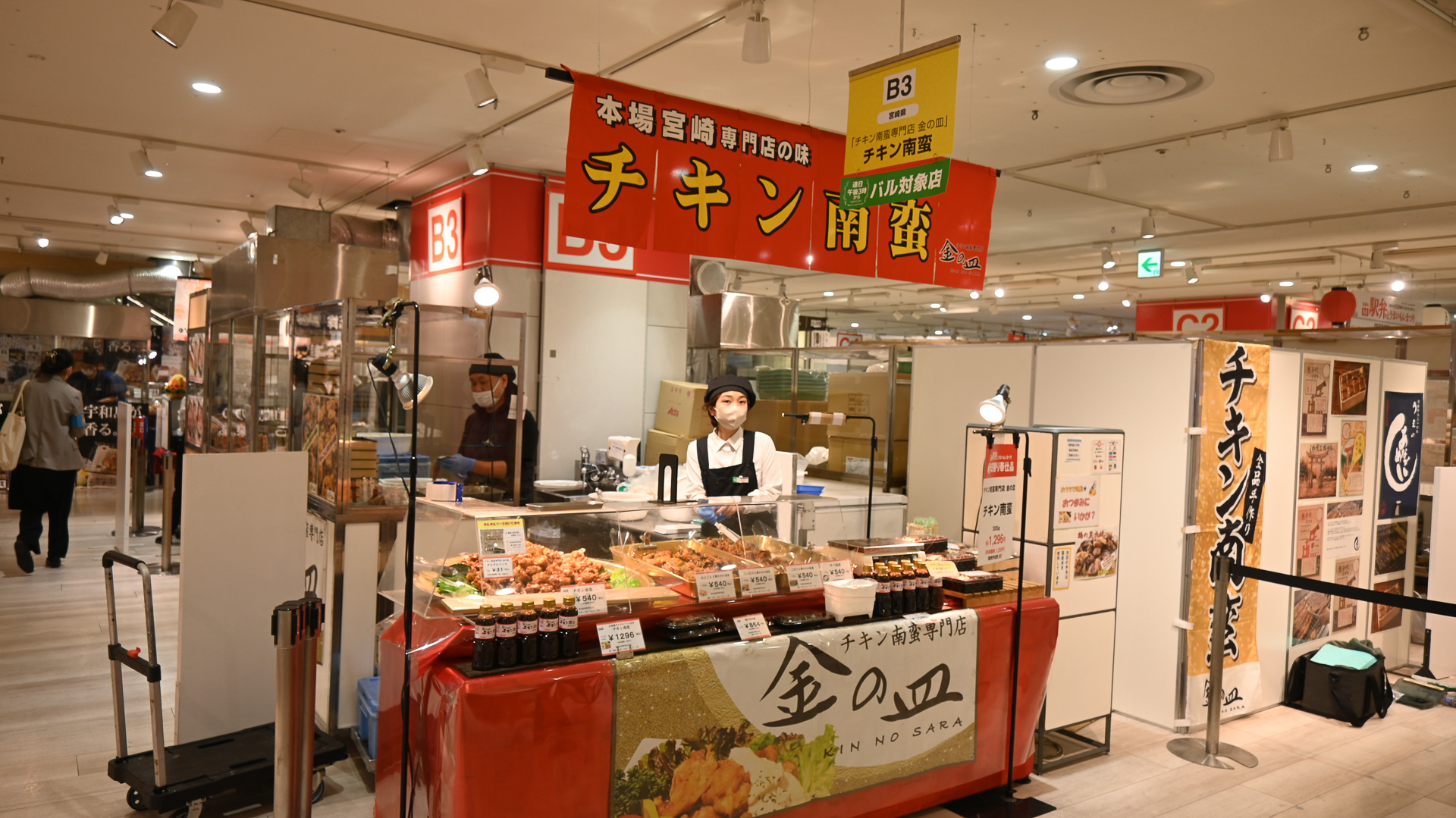 「金の皿」のチキン南蛮