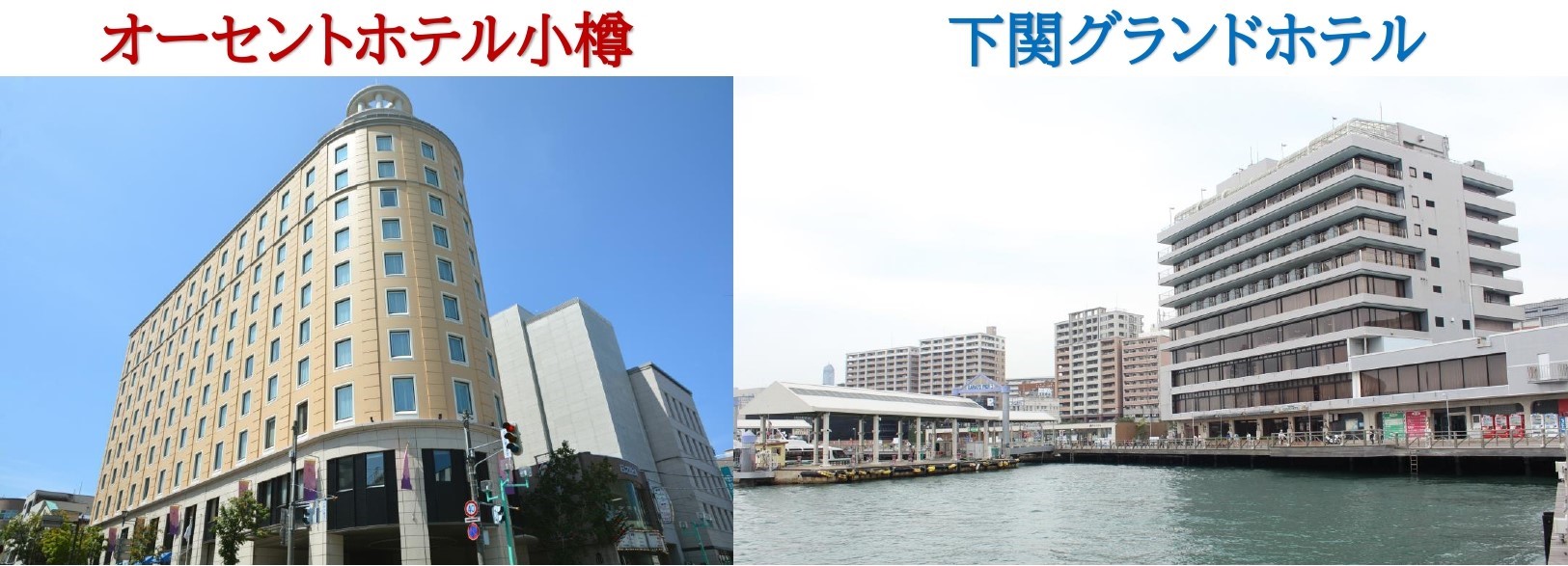 利用ホテル 外観