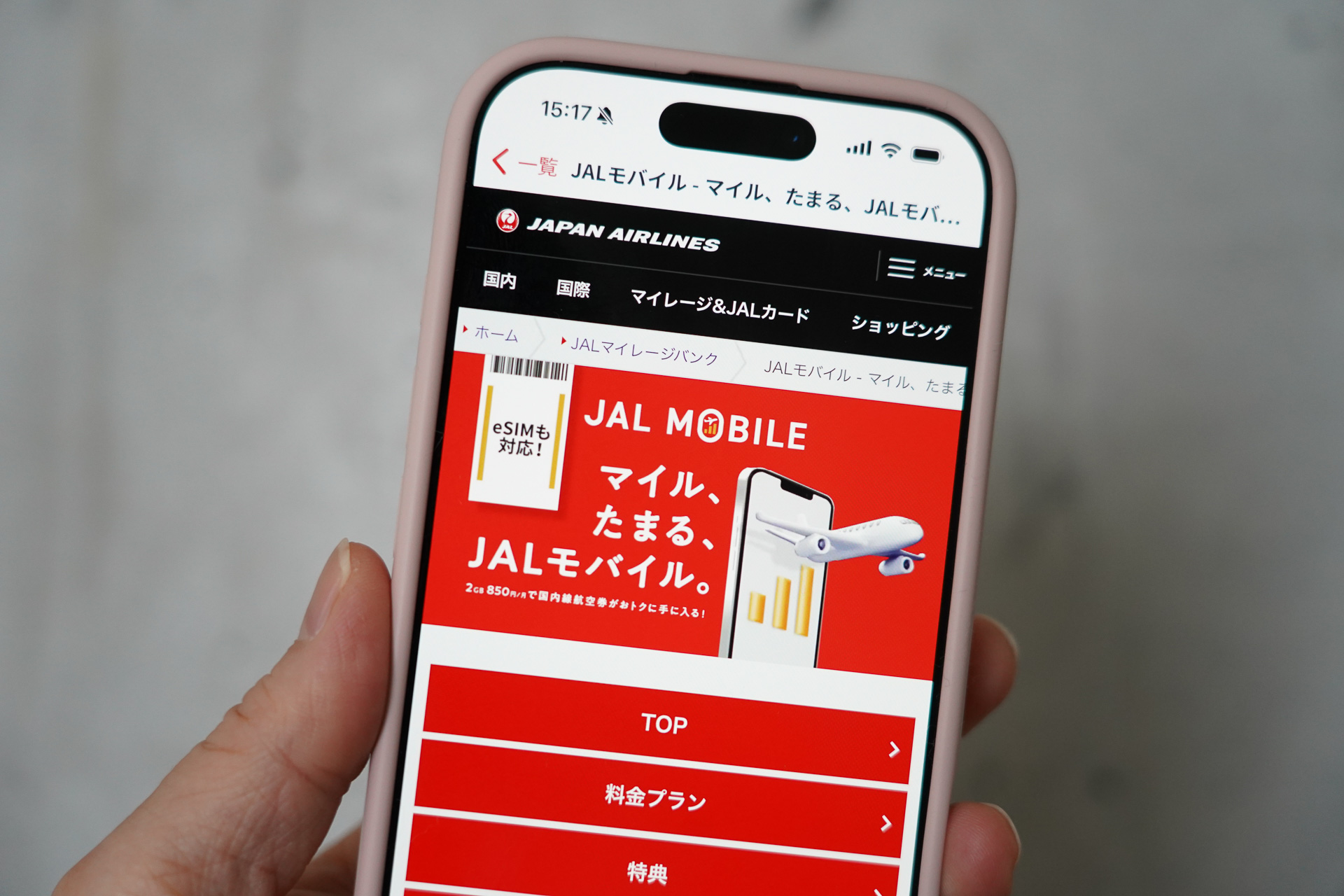 「JALモバイル 春の大感謝祭」がはじまっています