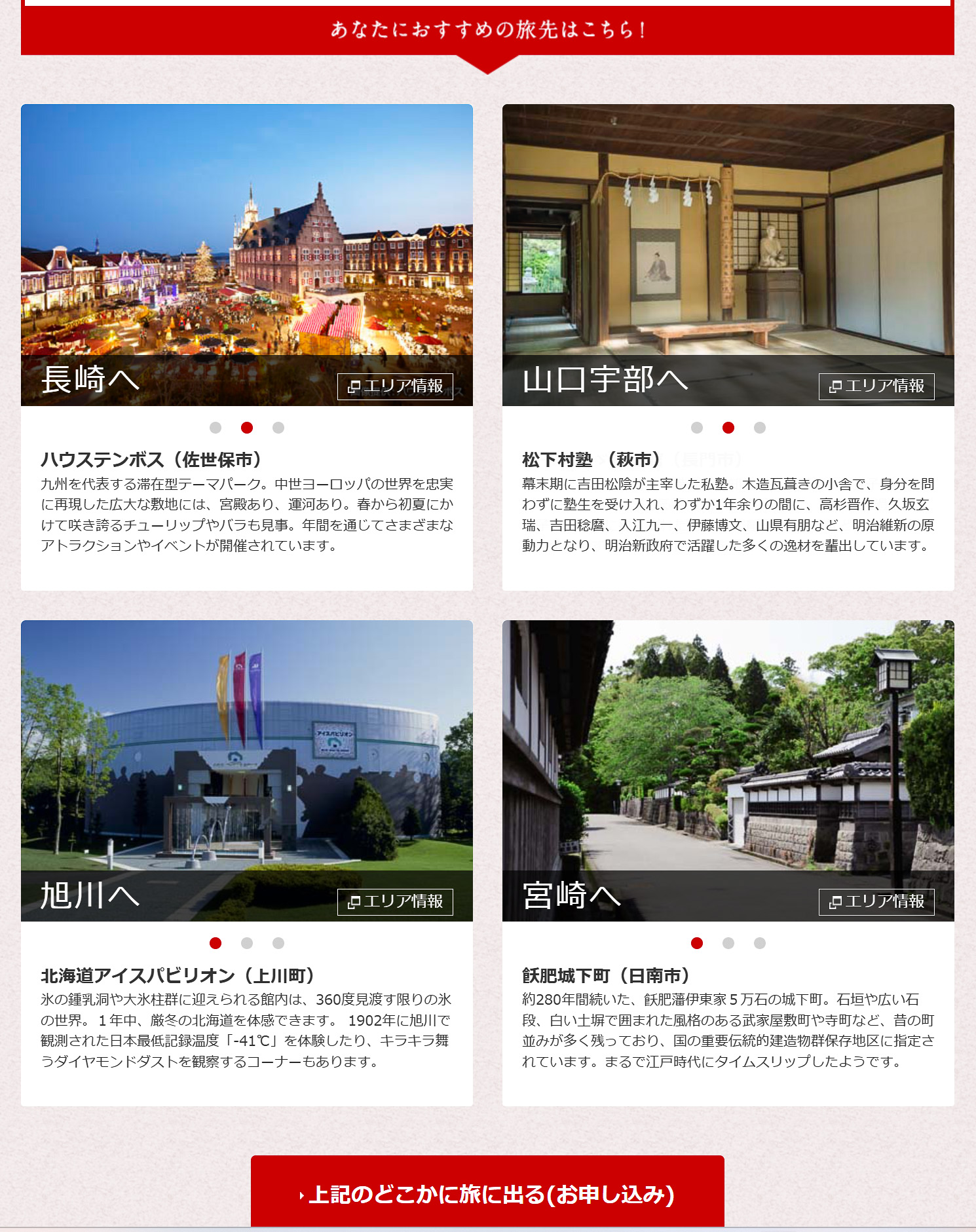 提示された4つの行き先が気に入るまで再検索が可能な「どこかにマイル」。私は昨年2回利用して宮崎と北海道に行ってきました