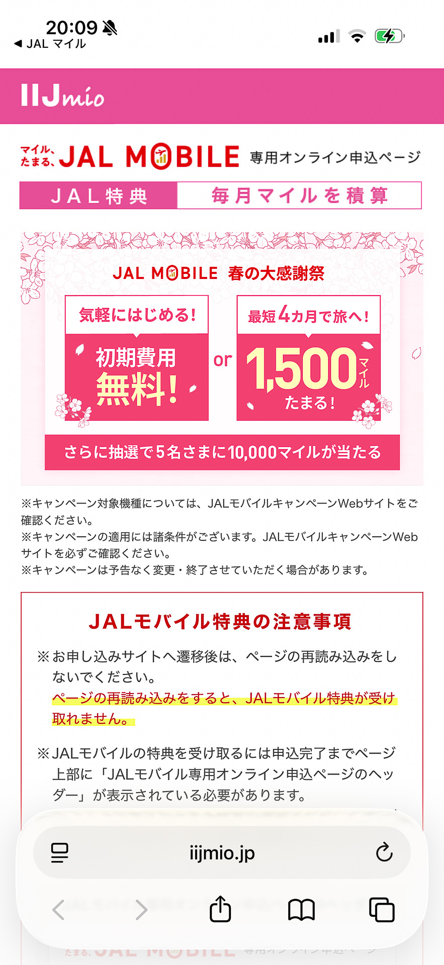 進んでいくと「初回お支払額」と「月々のお支払額」が表示されます。私の場合は利用開始月の料金が4700円（初期費用3300円、月額1400円）、利用開始翌月は1620円（初期費用としてSIMカード発行手数料220円、月額1400円）となりました