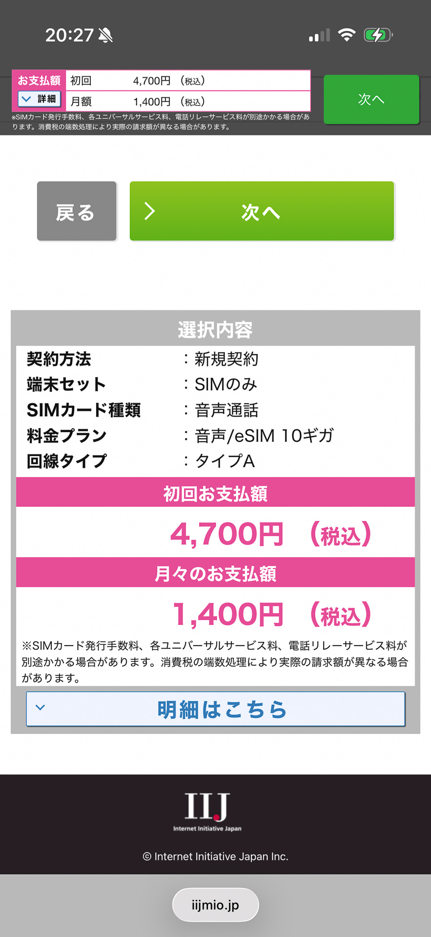 初期費用は契約1回線あたり必ず3300円かかる手数料で、これはどのデータ容量でも同額です。SIMカードの発行手数料はeSIMでも発生します