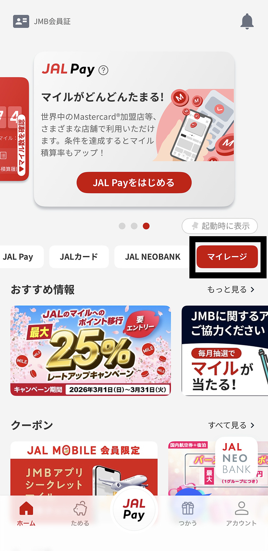 JMBアプリで「有効マイル」を左にスワイプして「JAL Pay」の表示に切り換えると、すぐ下に「マイレージ」タブが現われます
