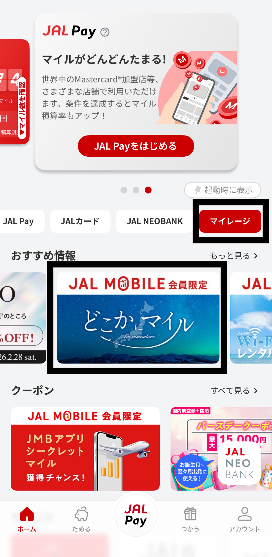 JALモバイル会員限定のどこかにマイルは、「JAL Pay」券面下の「マイレージ」タブの「おすすめ情報」のなかに表示されるバナーから