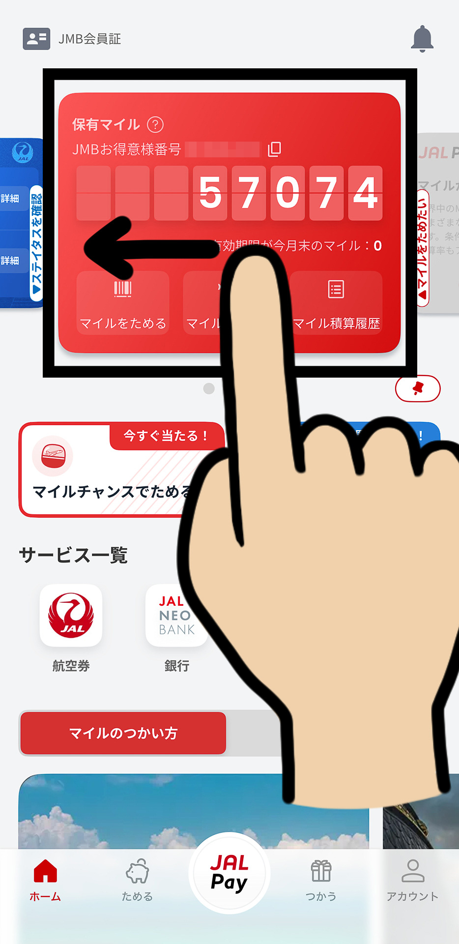 JMBアプリで「有効マイル」を左にスワイプして「JAL Pay」の表示に切り換えると、すぐ下に「マイレージ」タブが現われます