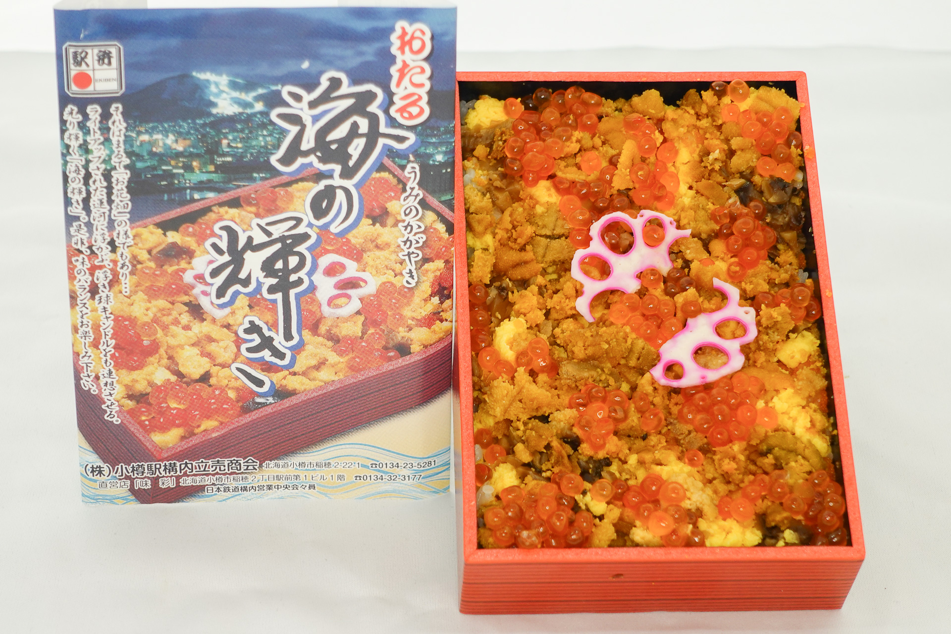 小樽駅弁「海の輝き」