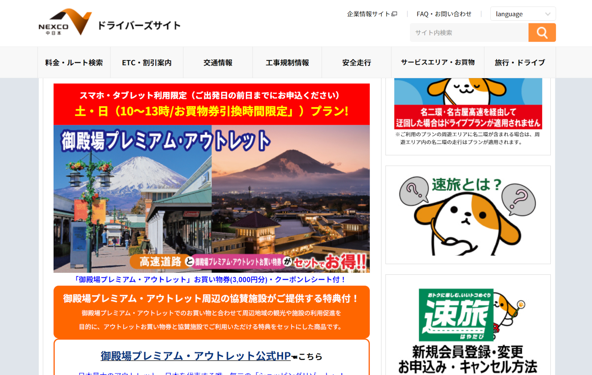 高速道路と御殿場プレミアム・アウトレットお買い物券がセットのドライブプランに“土日版”が登場（NEXCO中日本公式サイトより）