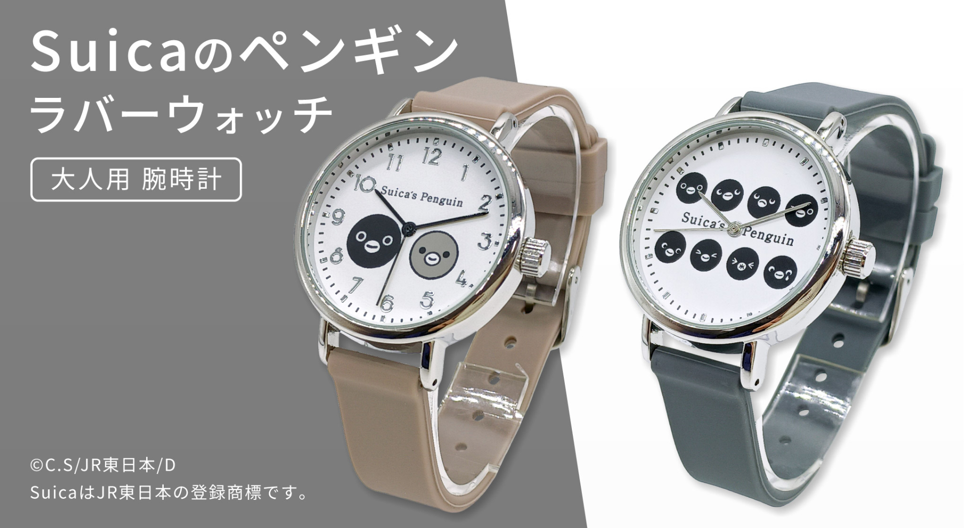数量限定「Suicaのペンギン ラバーウォッチ」発売