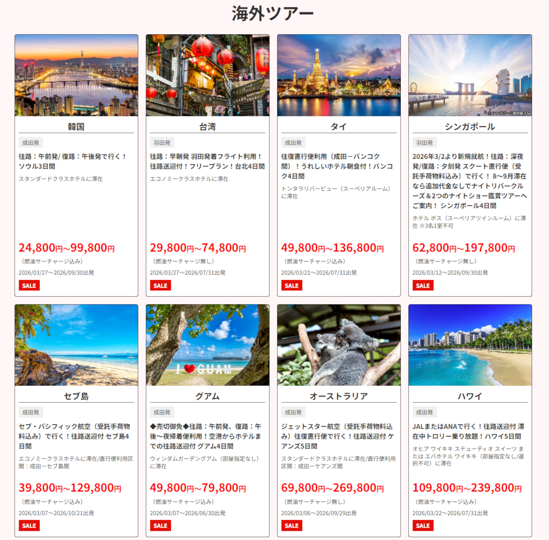 海外ツアー（首都圏発の一例）。オンライン・来店・電話で2月20日10時に順次受付開始