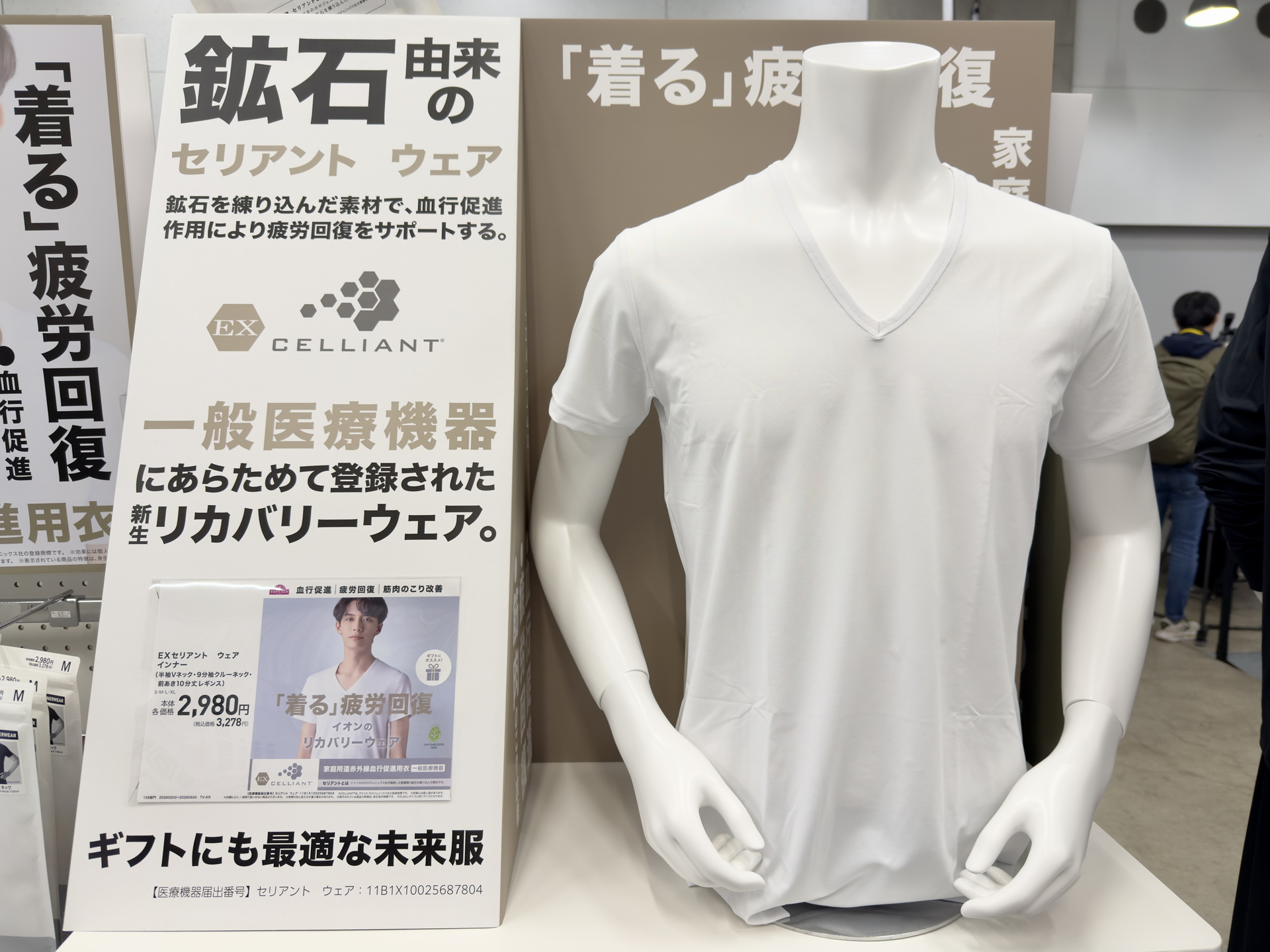 2025年12月から販売しているメンズ 半袖インナー（3278円）