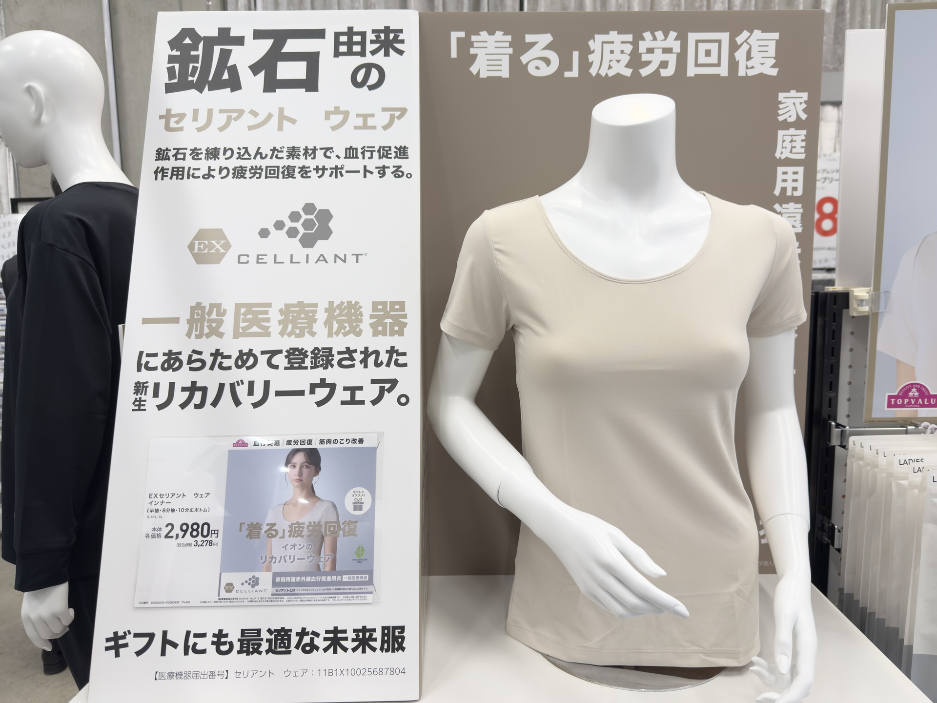 2025年12月から販売しているレディス 半袖インナー（3278円）