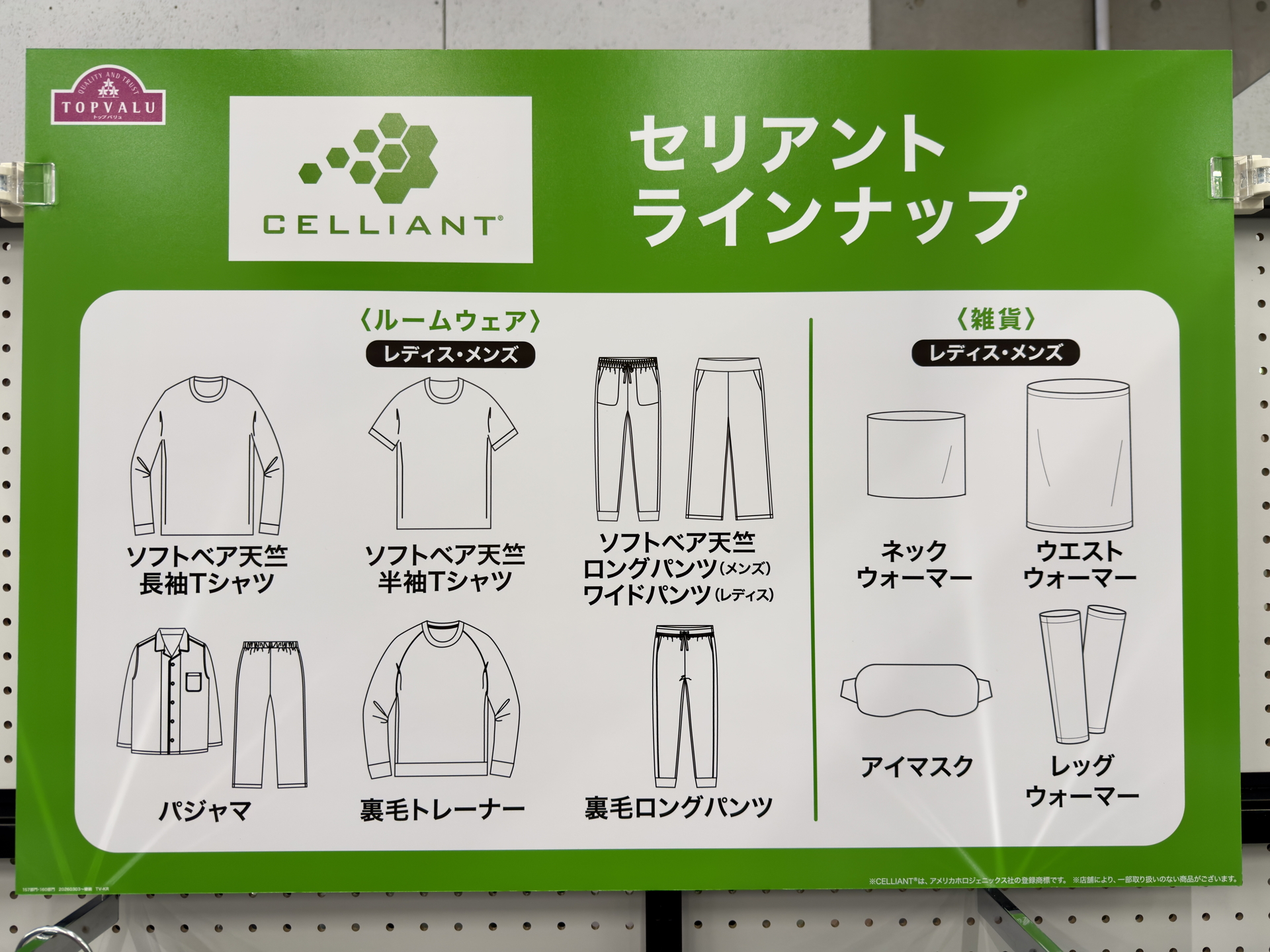 一般医療機器ではないが、セリアント素材を使用したシリーズは2018年から展開している