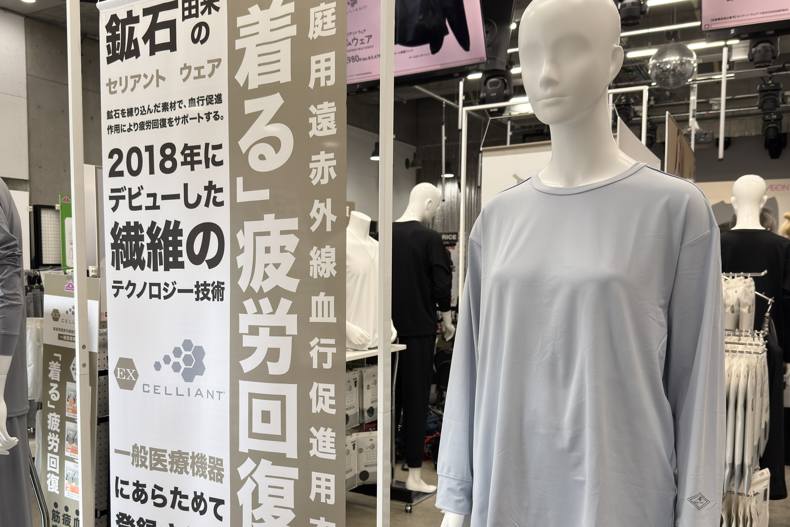 発表会でお披露目されたリカバリーウェア新商品