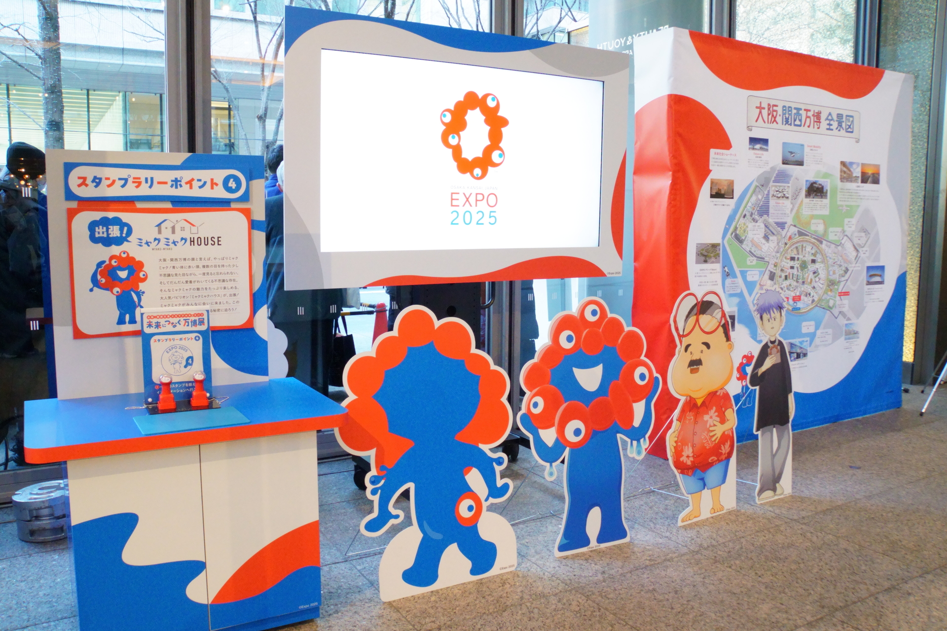 出張！ミャクミャクハウス