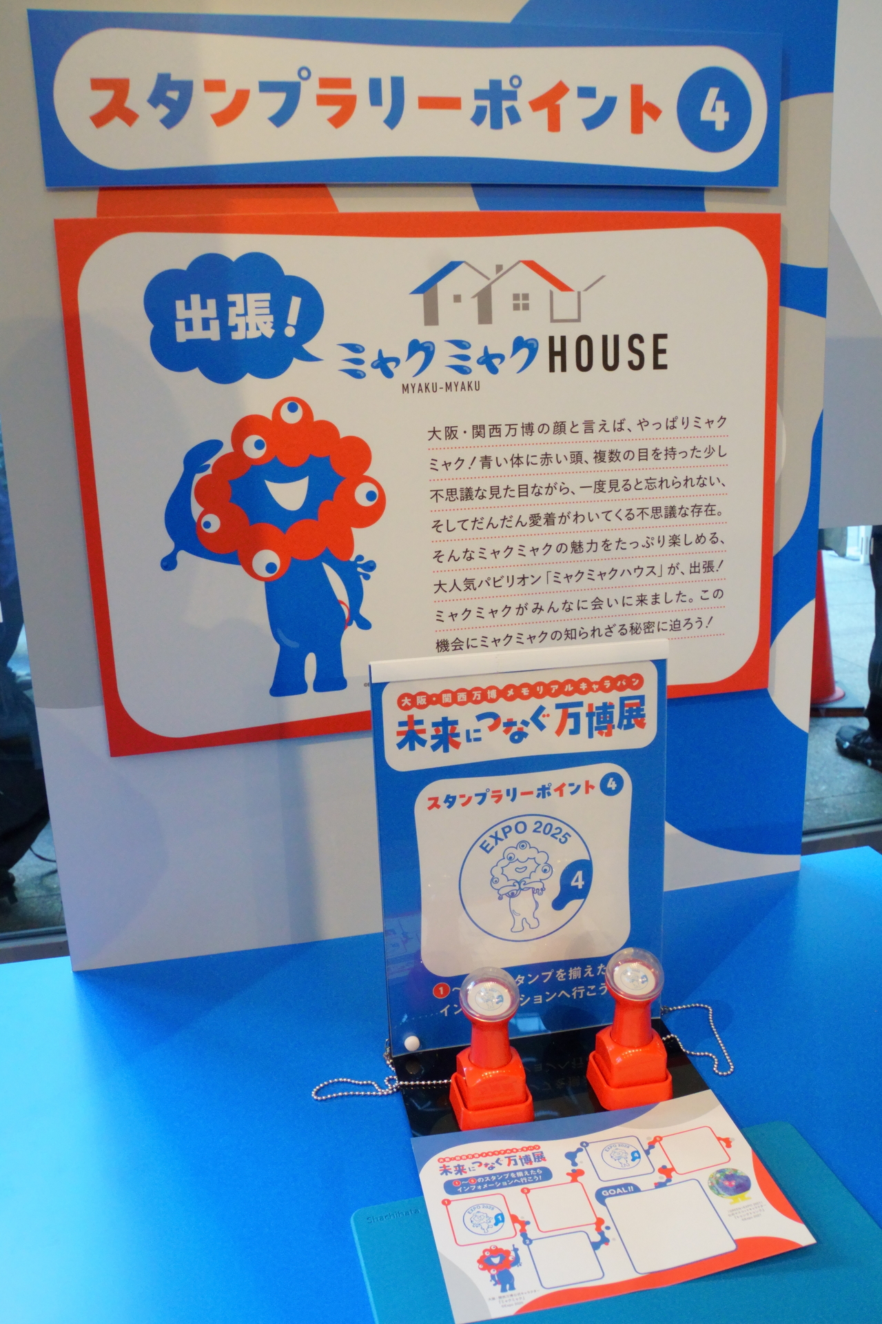 パビリオンのスタンプ収集を追体験！　スタンプラリーでは全5種類のスタンプを用意している