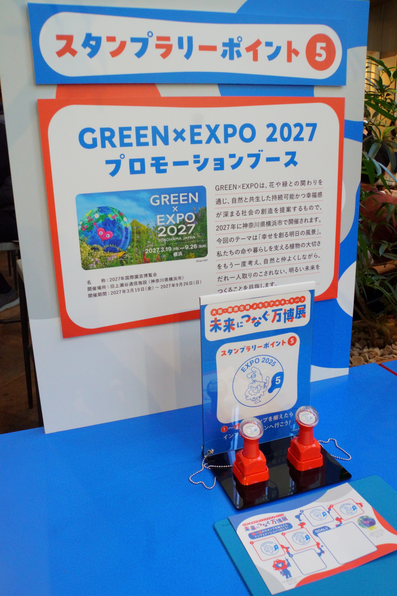 パビリオンのスタンプ収集を追体験！　スタンプラリーでは全5種類のスタンプを用意している