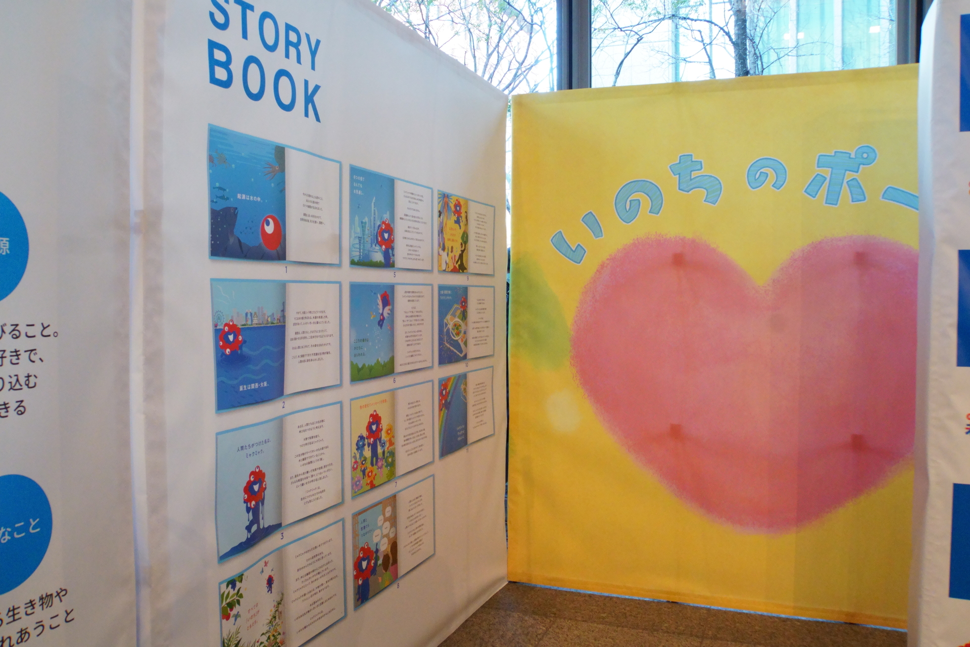 出張！ミャクミャクハウス