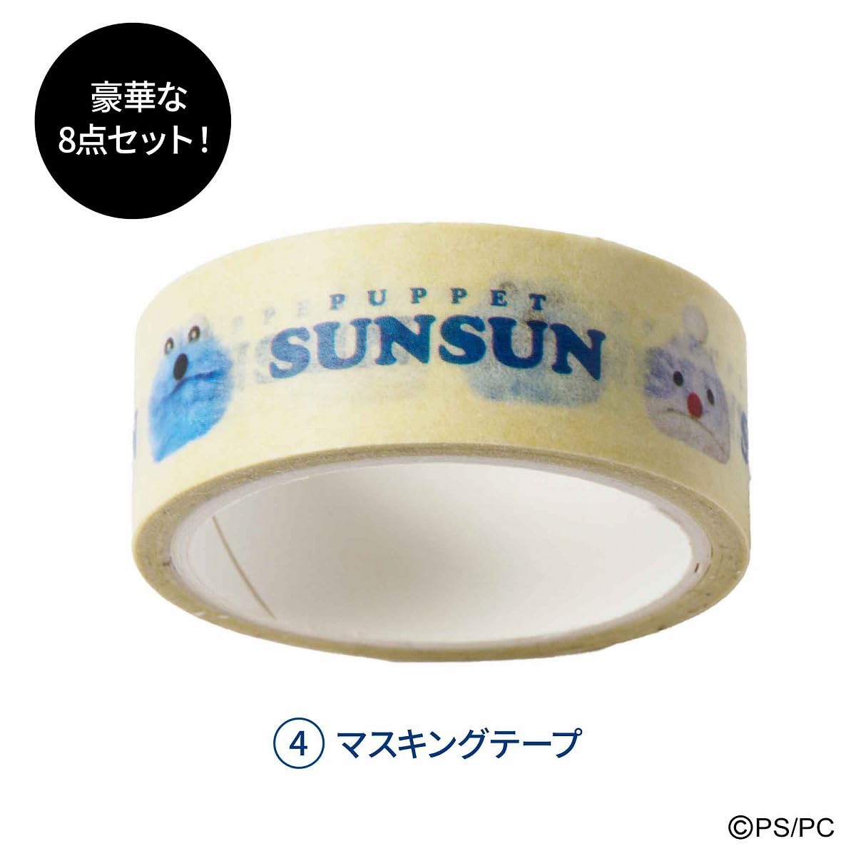 マスキングテープ