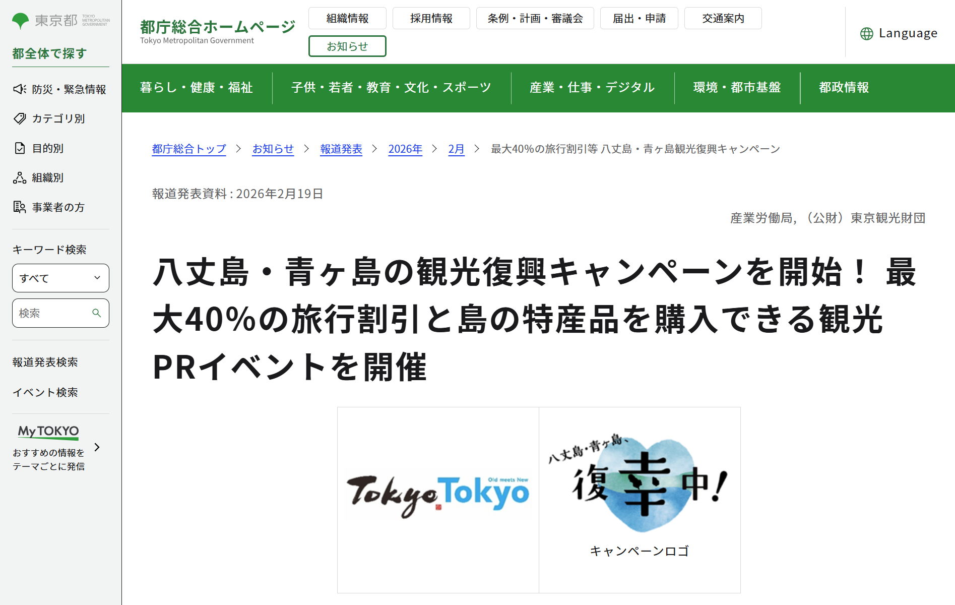 八丈島の旅行が最大40％オフ＋買い物券3000円分もらえるキャンペーン実施