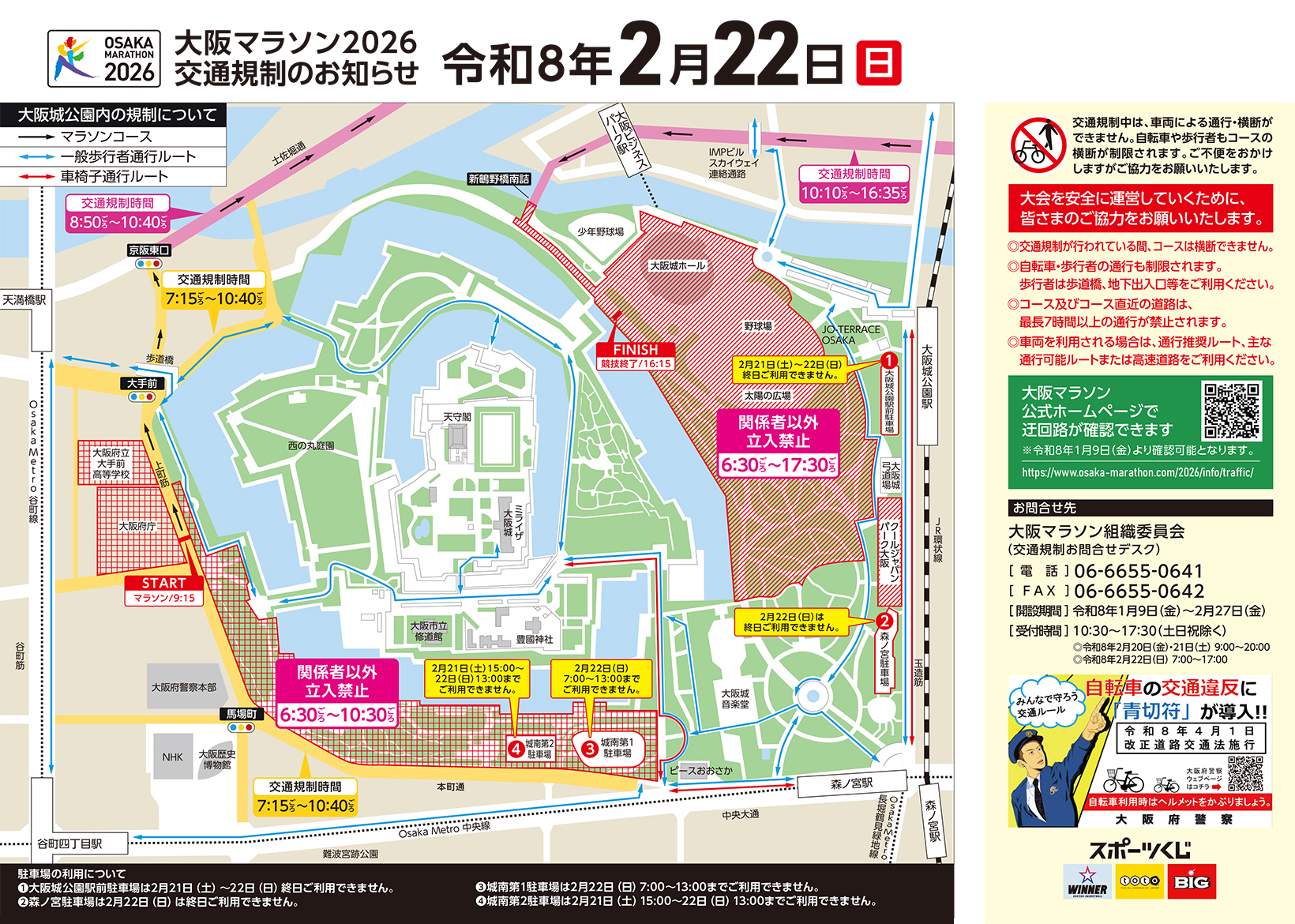 規制区域図（大阪城公園周辺、クリックして拡大）