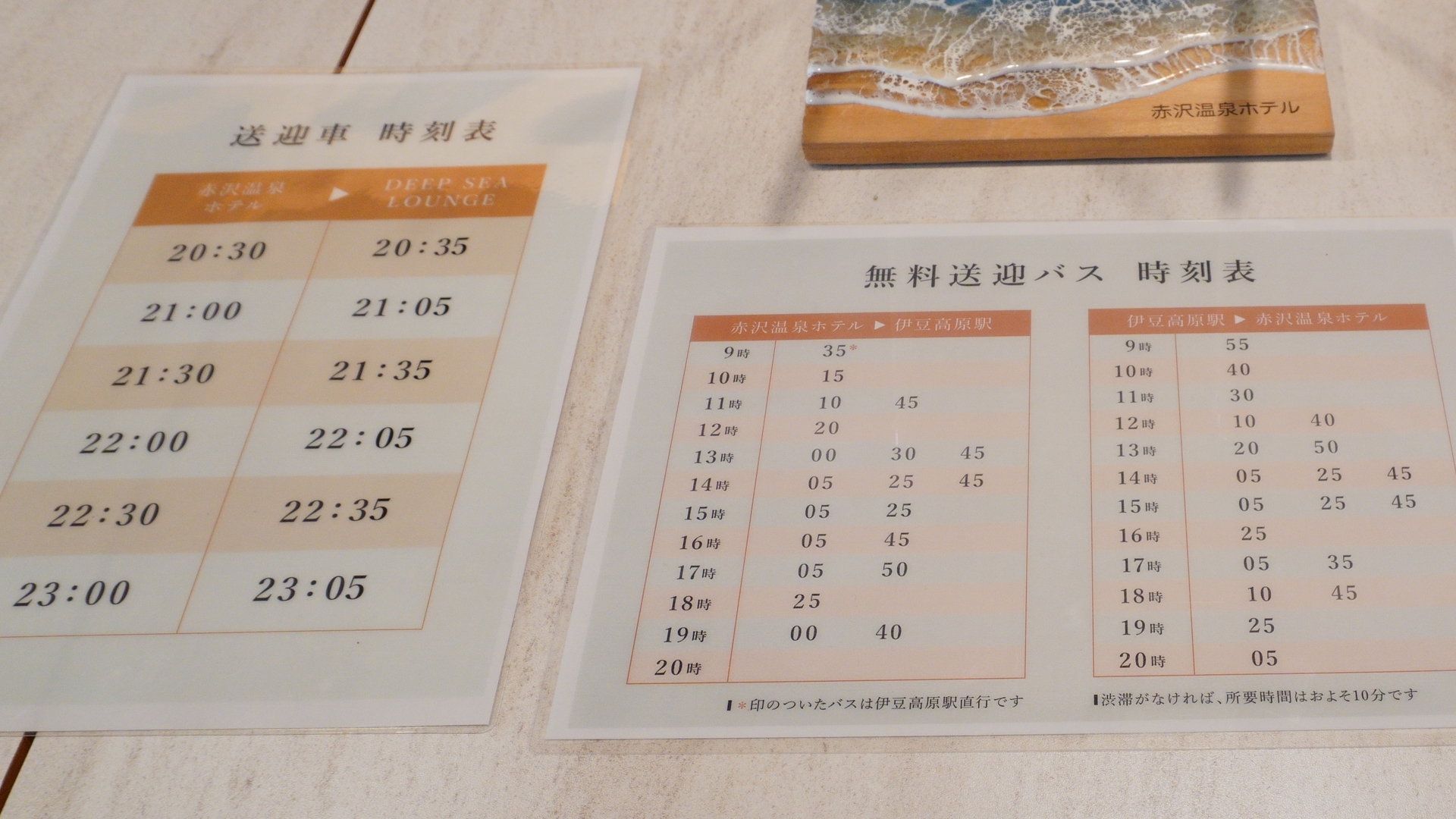 送迎バスの時刻表