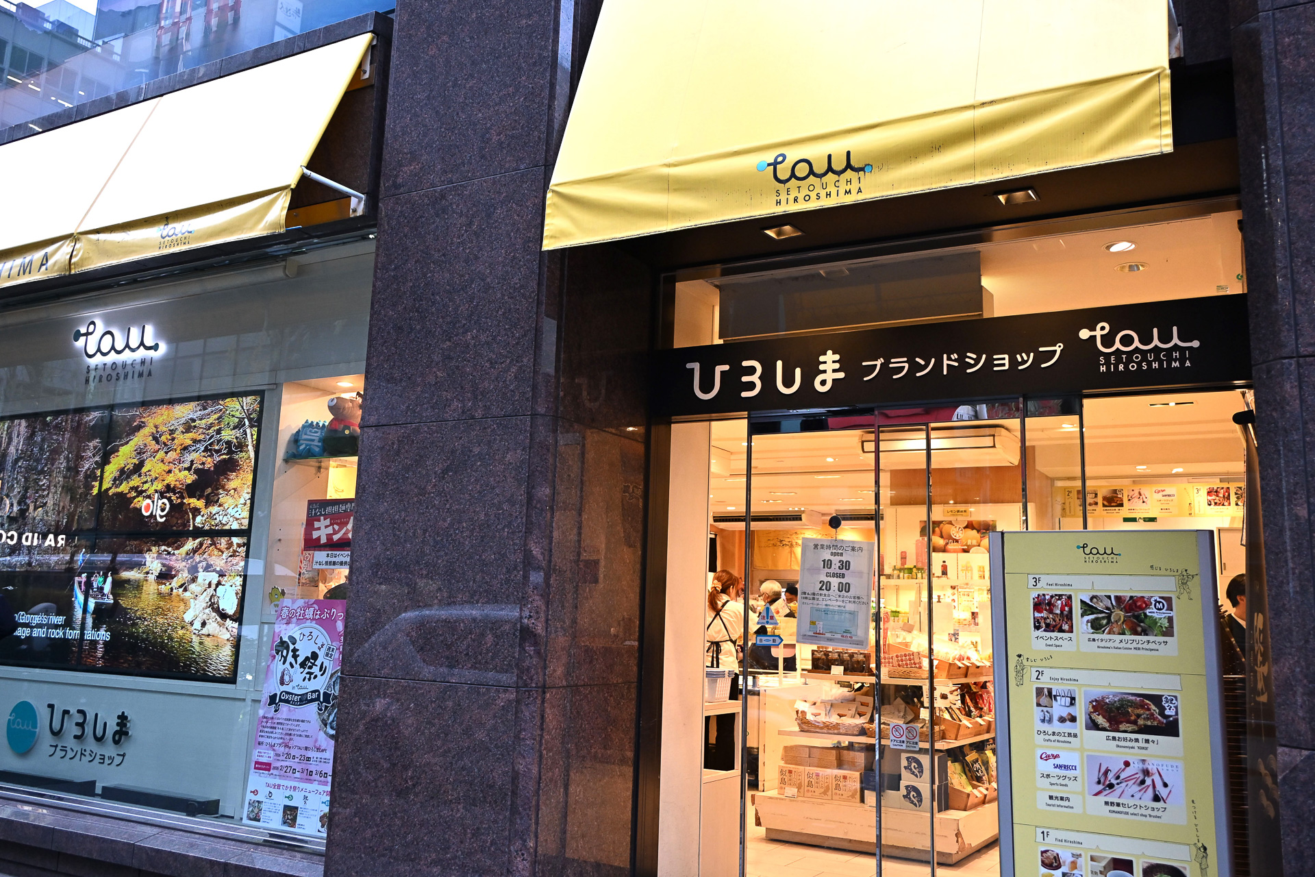 ひろしまブランドショップ TAUは、JR山手線有楽町駅・銀座線銀座駅から徒歩約5分