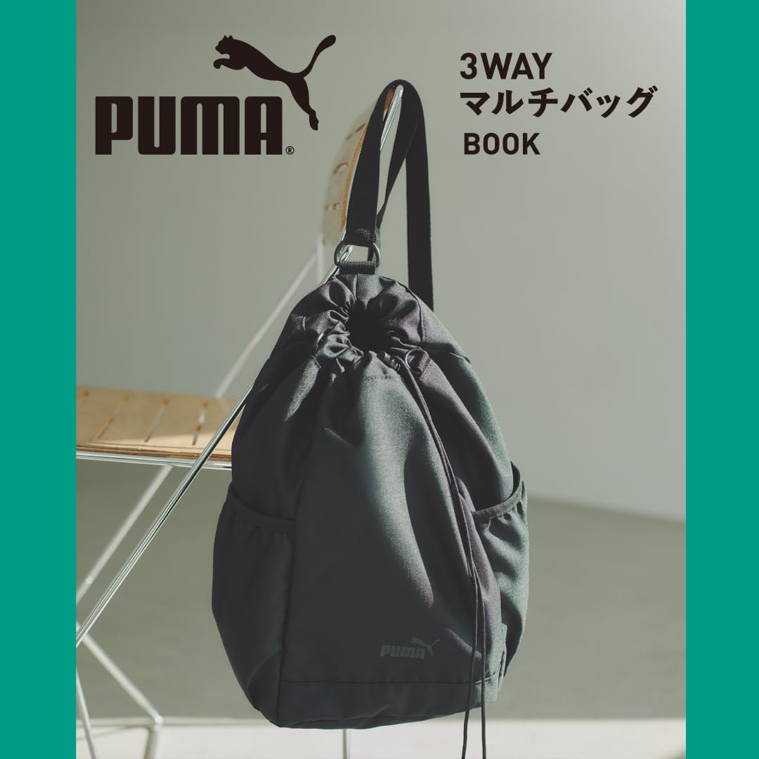 3通りのスタイルが楽しめる「PUMA 3WAYマルチバッグ BOOK」登場