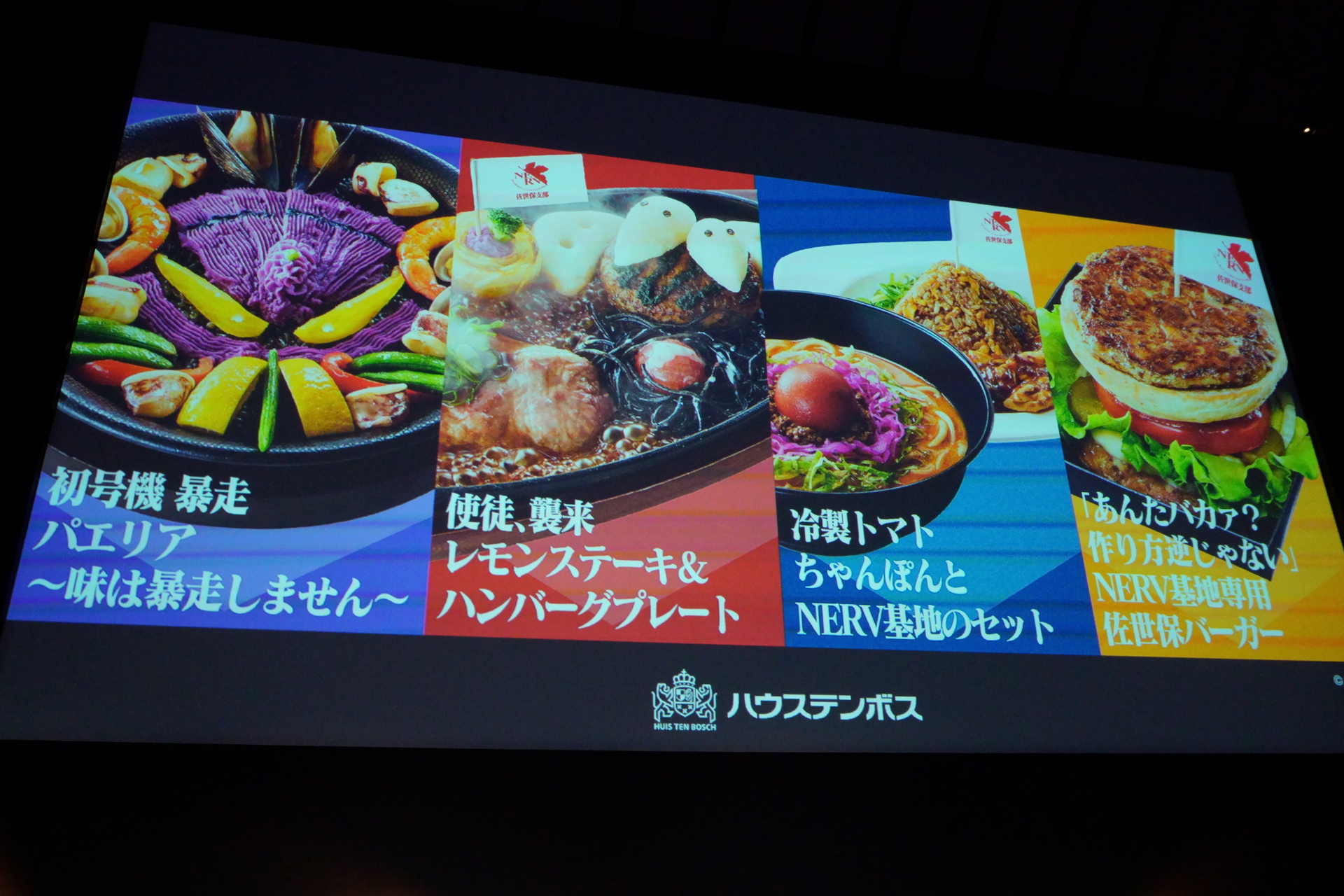 レストラン コラボメニュー