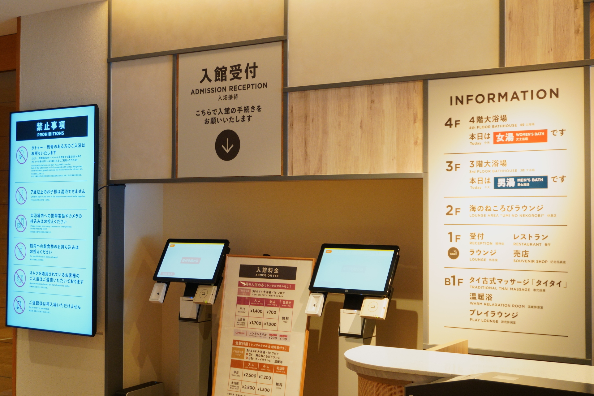 1階入場受付。赤沢温泉ホテルの宿泊者は2階連絡通路の改札から自由に出入りできる