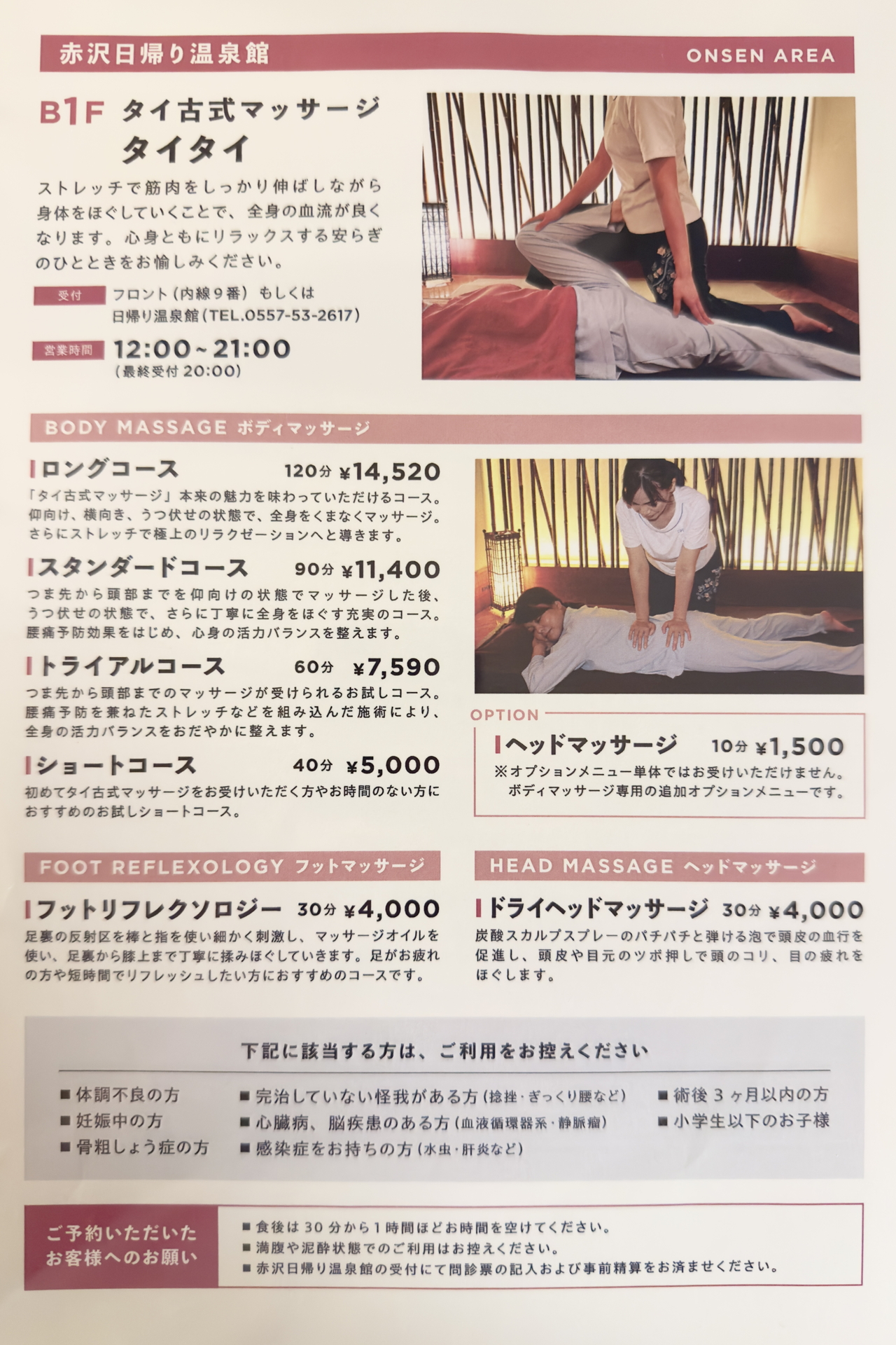 タイ古式マッサージのメニュー