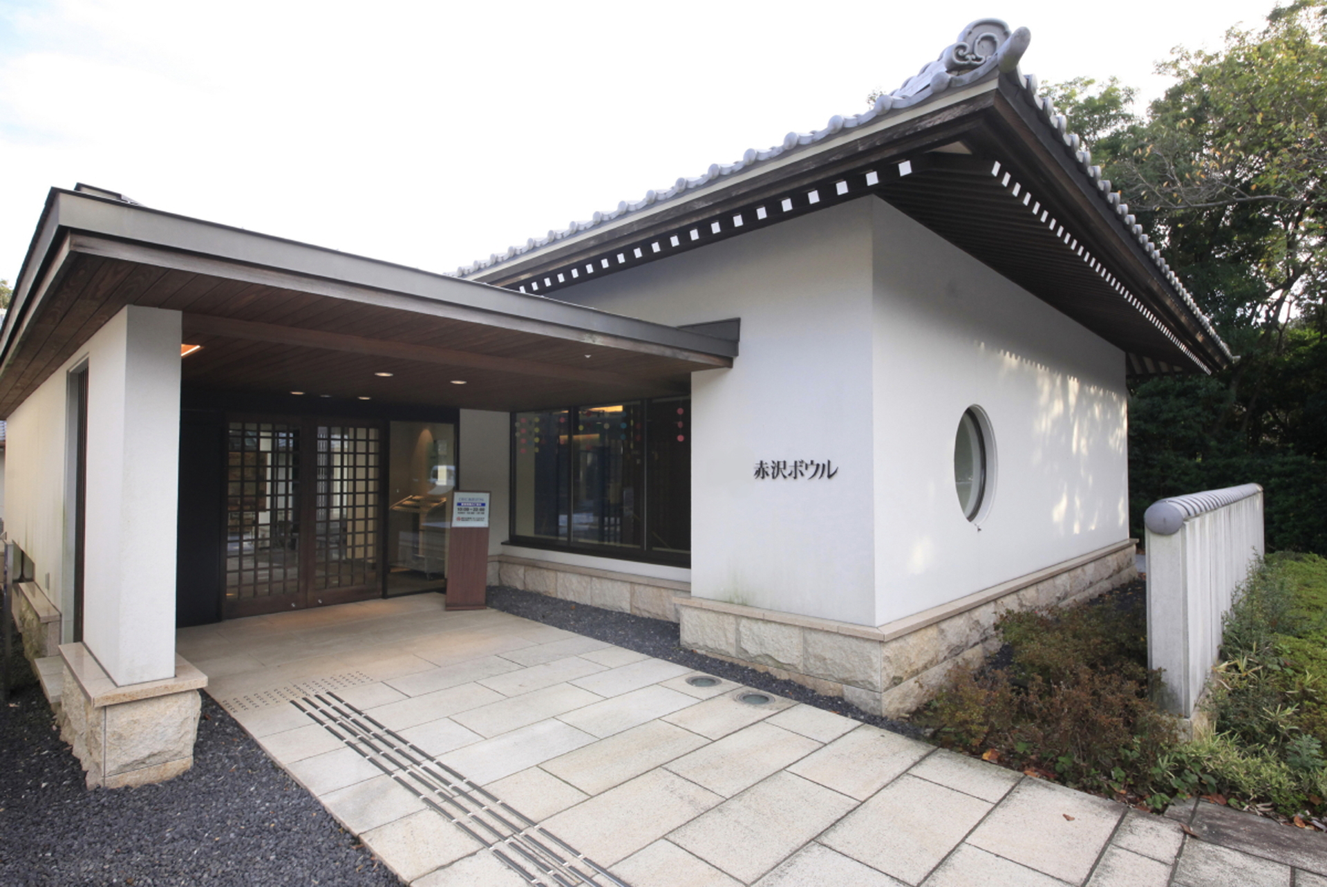 2008年に開業した赤沢ボウル