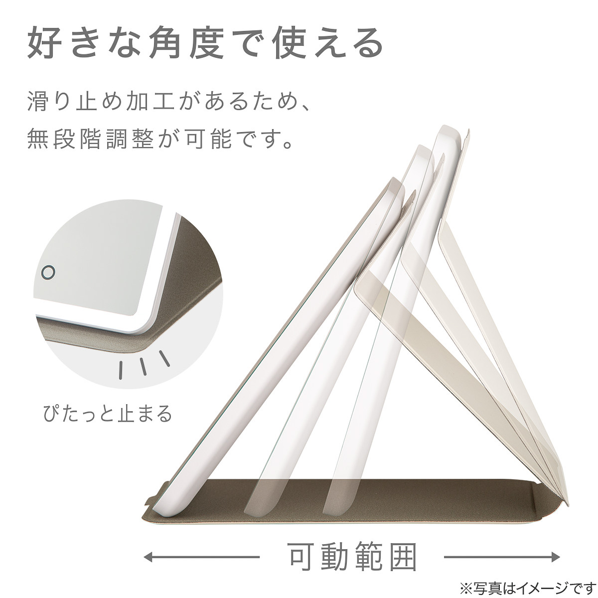 無段階の角度調節機能