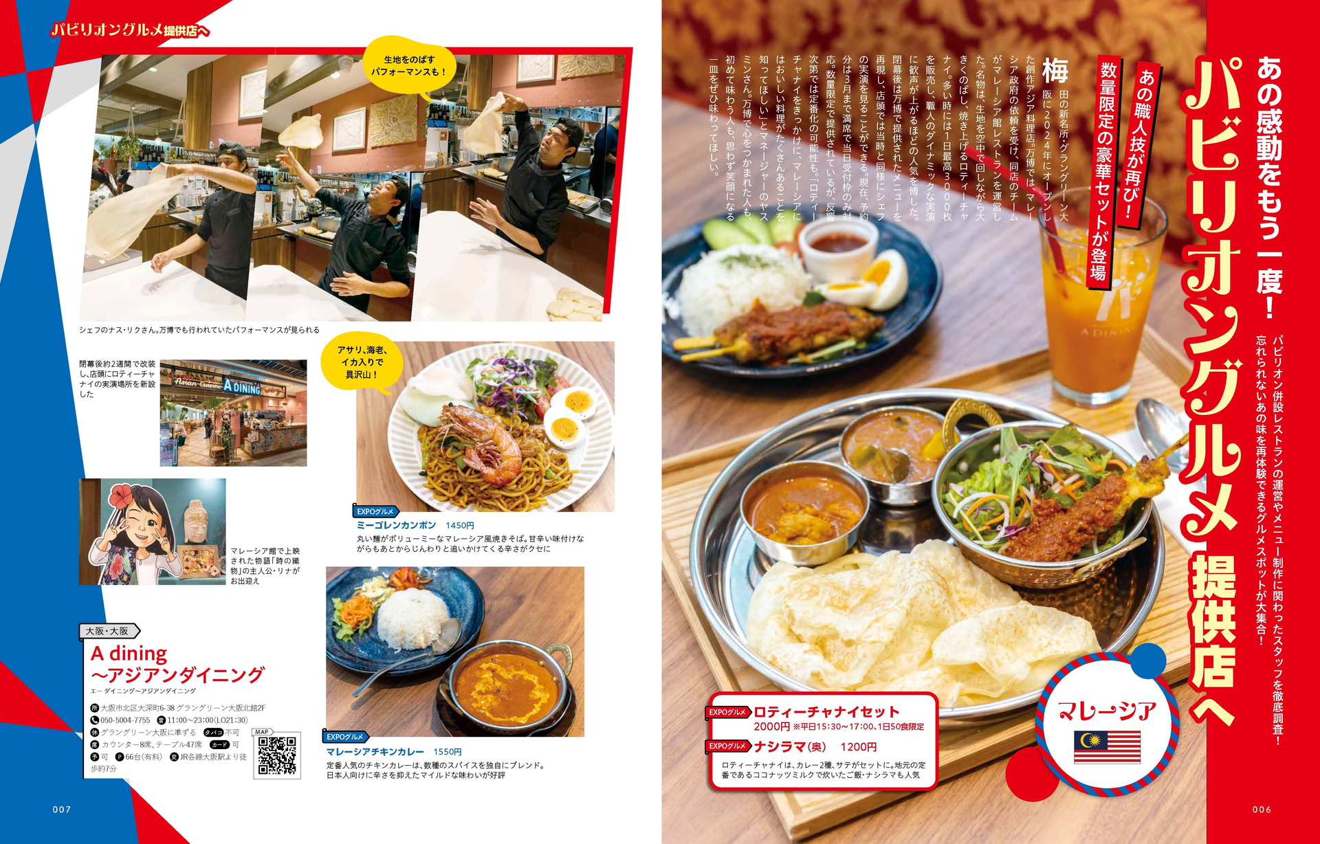 巻頭特集ではマレーシアのロティーチャナイやブルンジのカヌレパフェなどを紹介　※画像を開いてからクリックで拡大