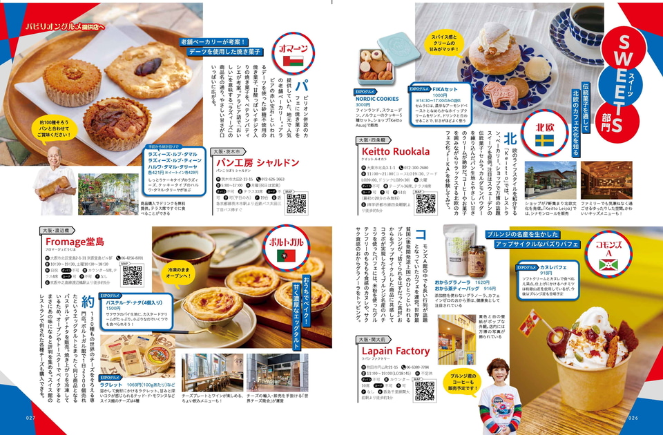 関西で楽しめるアフター万博グルメ、ぴあがムック本を発売。パビリオン