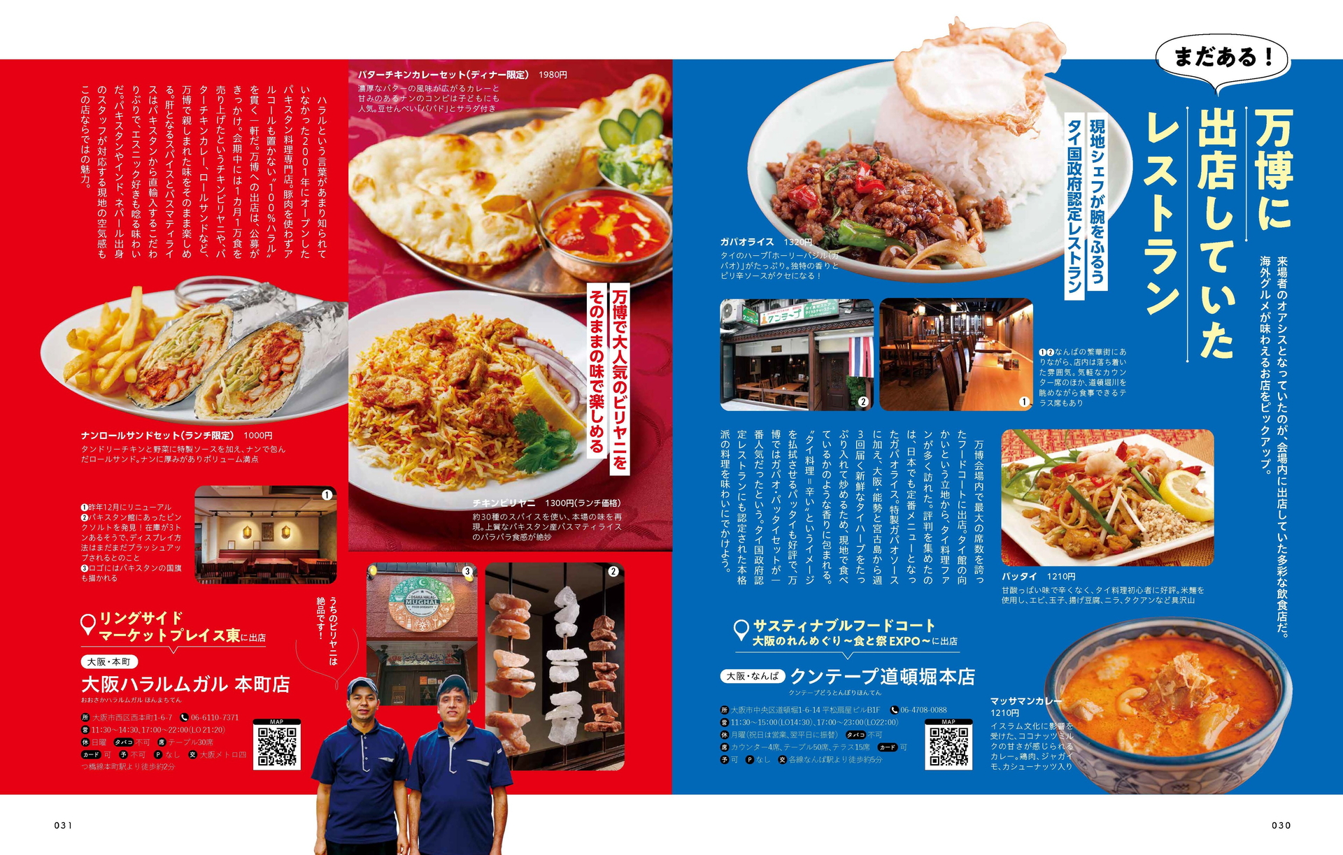 まだある！　万博に出店していたレストラン