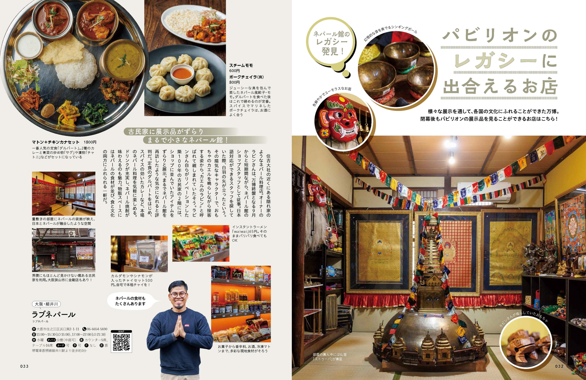 パビリオンの展示品を見られるお店も掲載