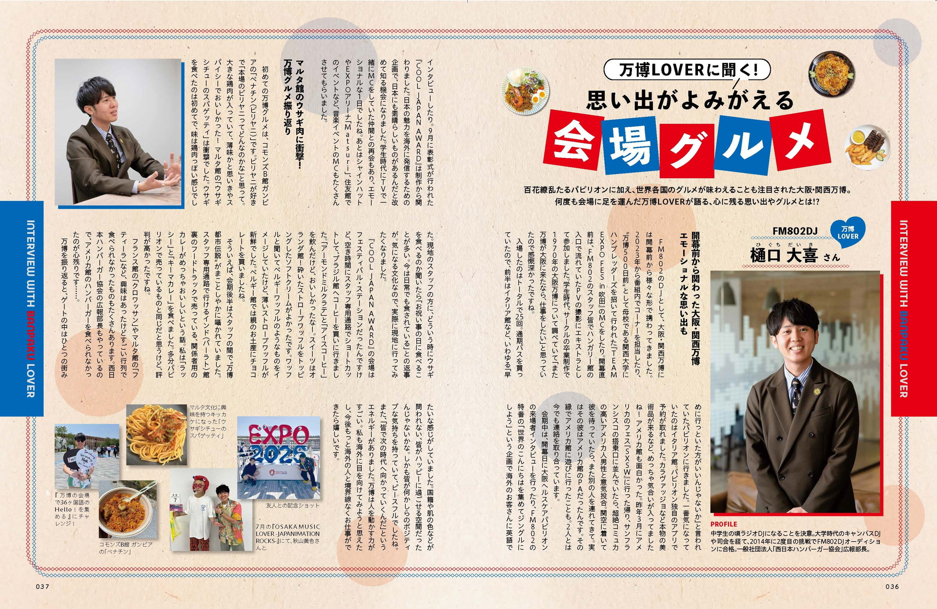 万博ファンに「思い出がよみがえる会場グルメ」をインタビュー