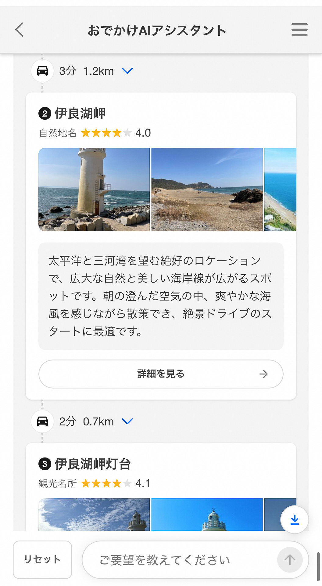 提案されたモデルコースの第2の目的地、「伊良湖岬」と「伊良湖岬灯台」