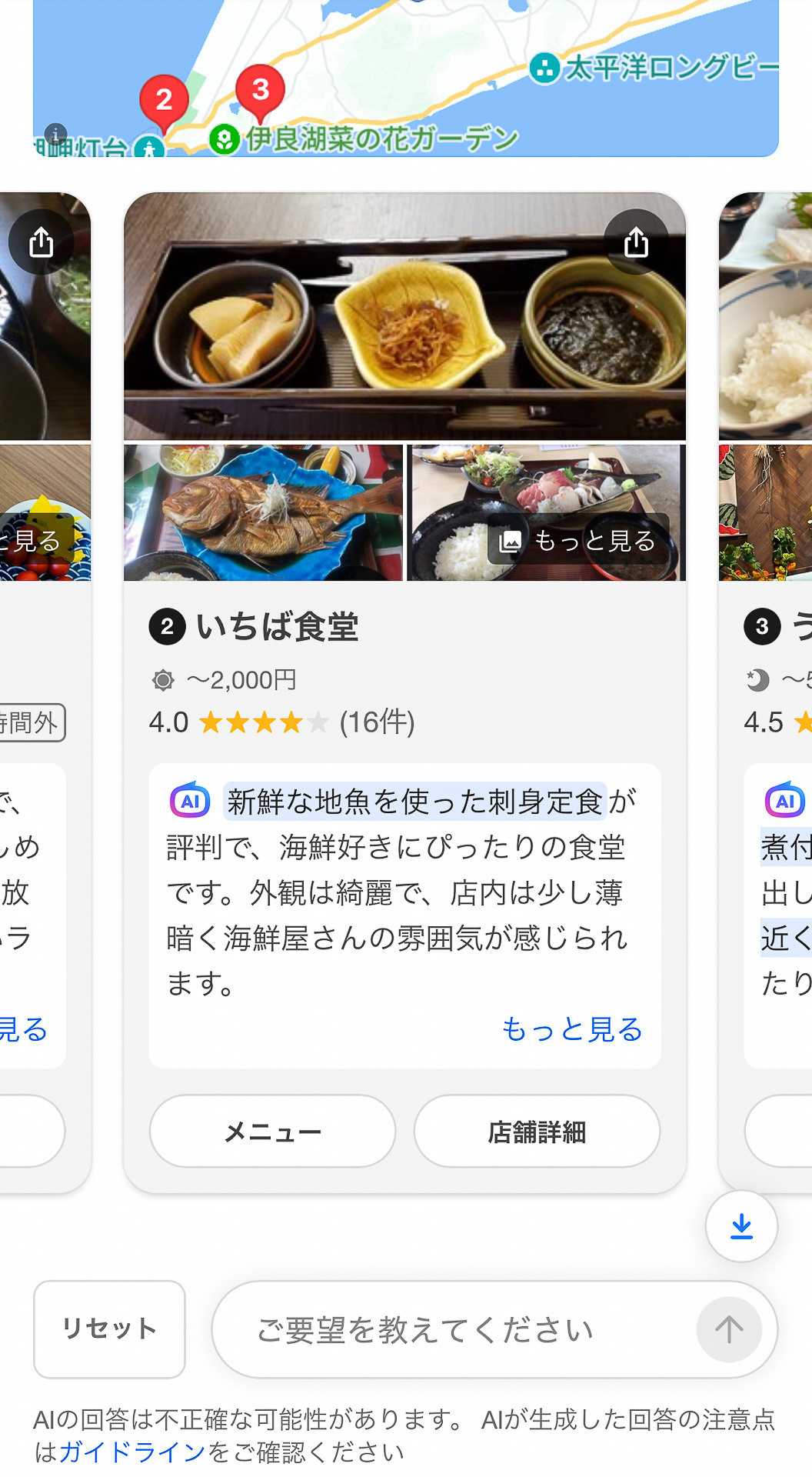 「おでかけAIアシスタント」に周辺のランチスポットを聞いてみると、複数の候補を提案してくれた。左右にスワイプすると候補を閲覧できる