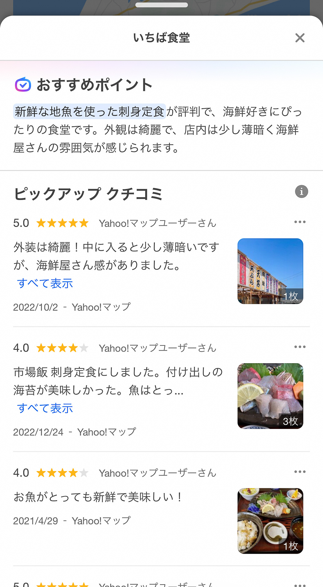 クチコミを確認したところ。評判よさそう！