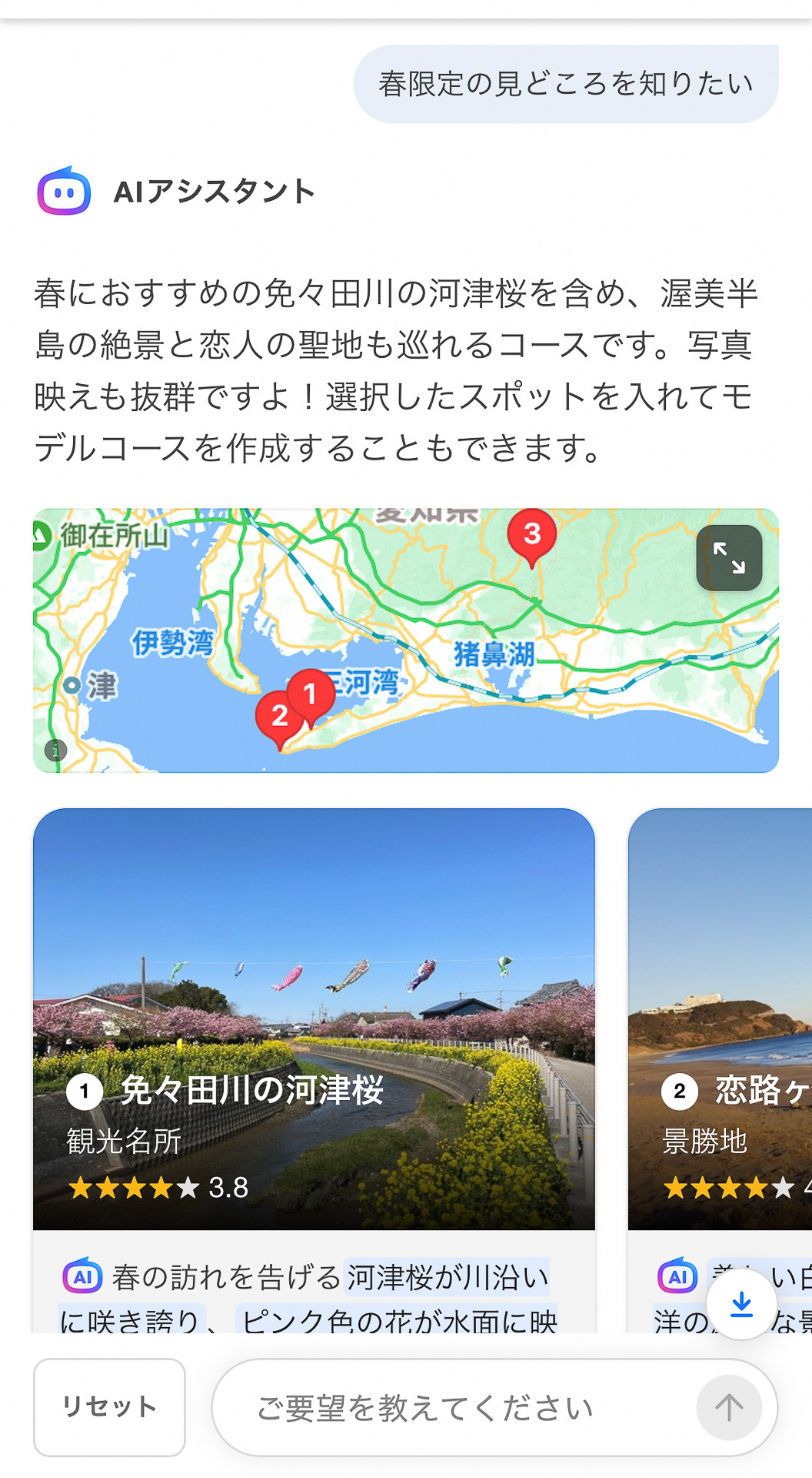 提案されたスポットをコースに含め、新たなモデルコースを作成することができる