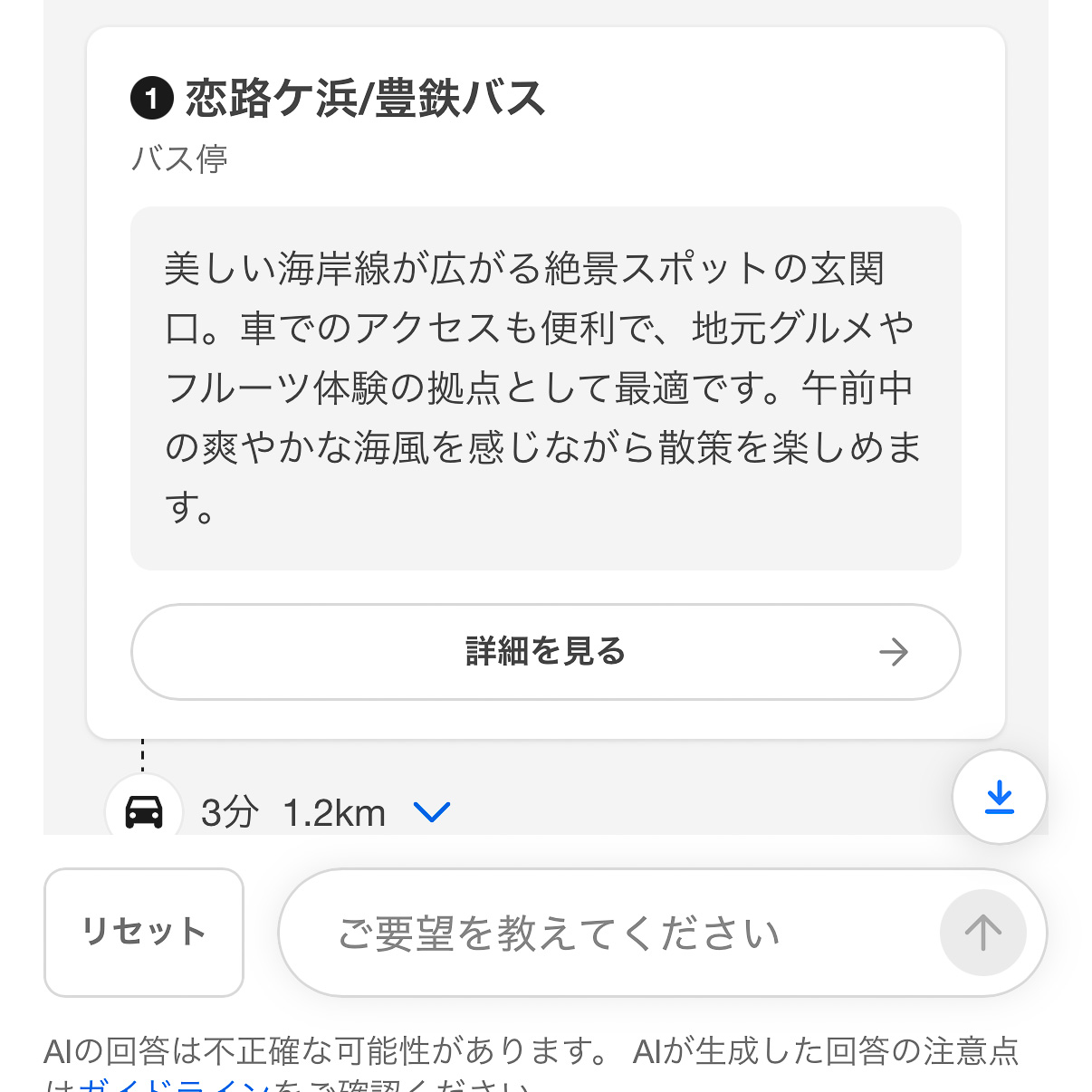 今回の日帰り旅で訪問した6か所のスポット