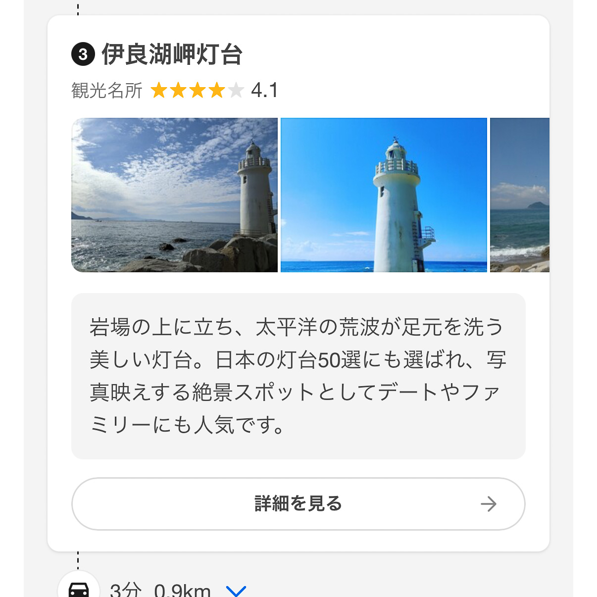 今回の日帰り旅で訪問した6か所のスポット