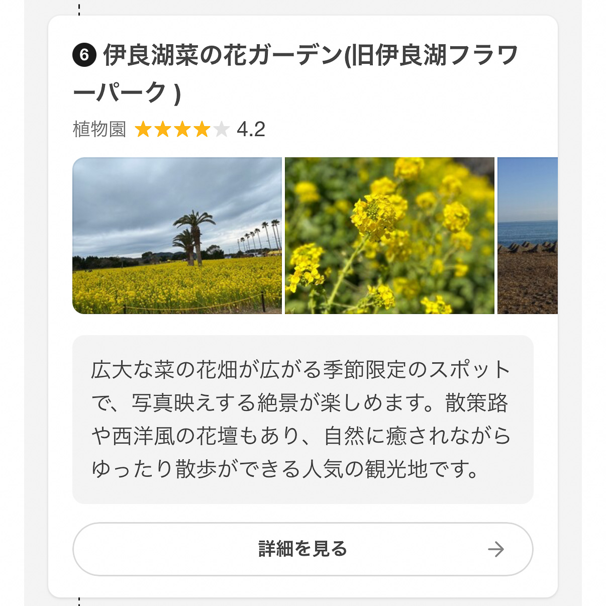 今回の日帰り旅で訪問した6か所のスポット