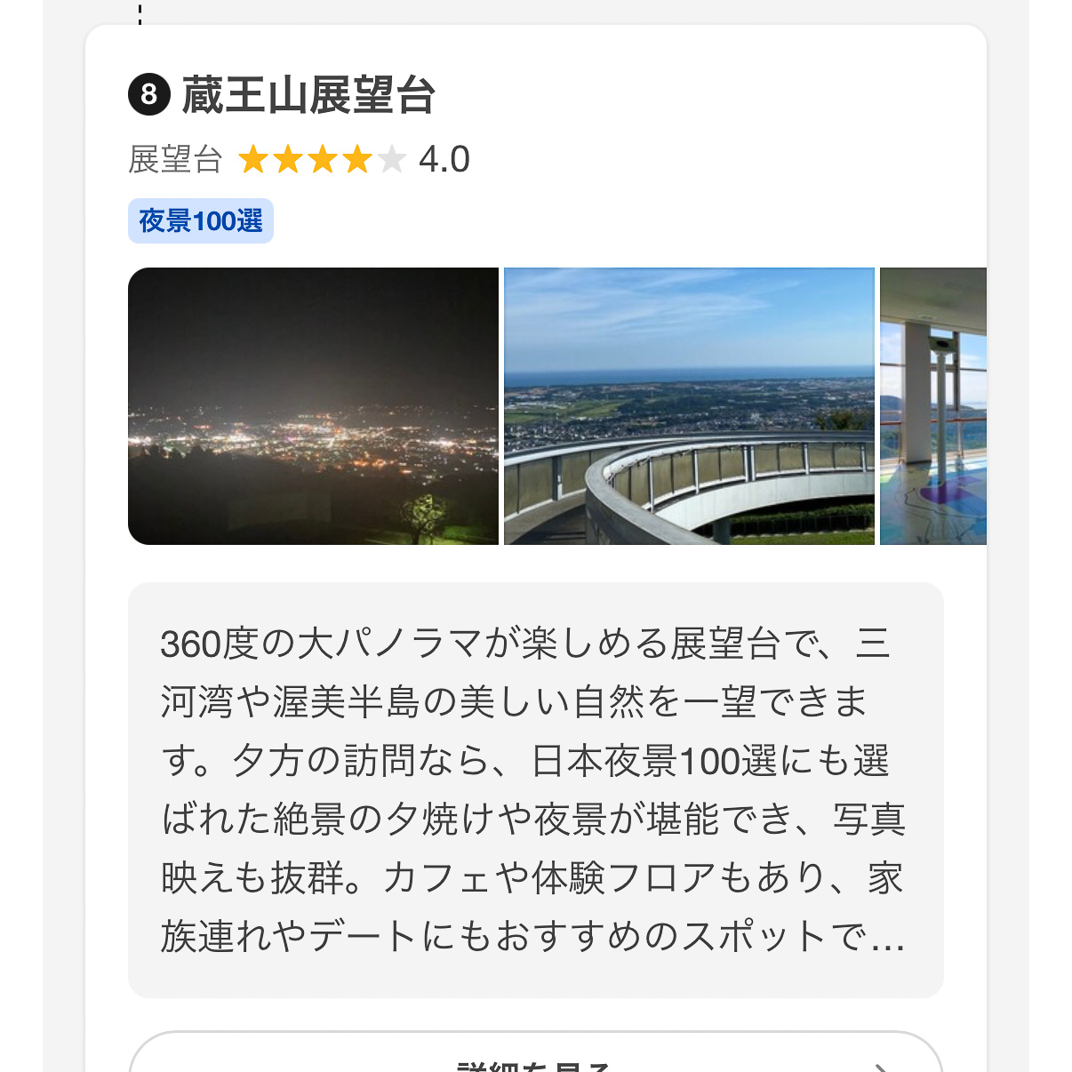 今回の日帰り旅で訪問した6か所のスポット