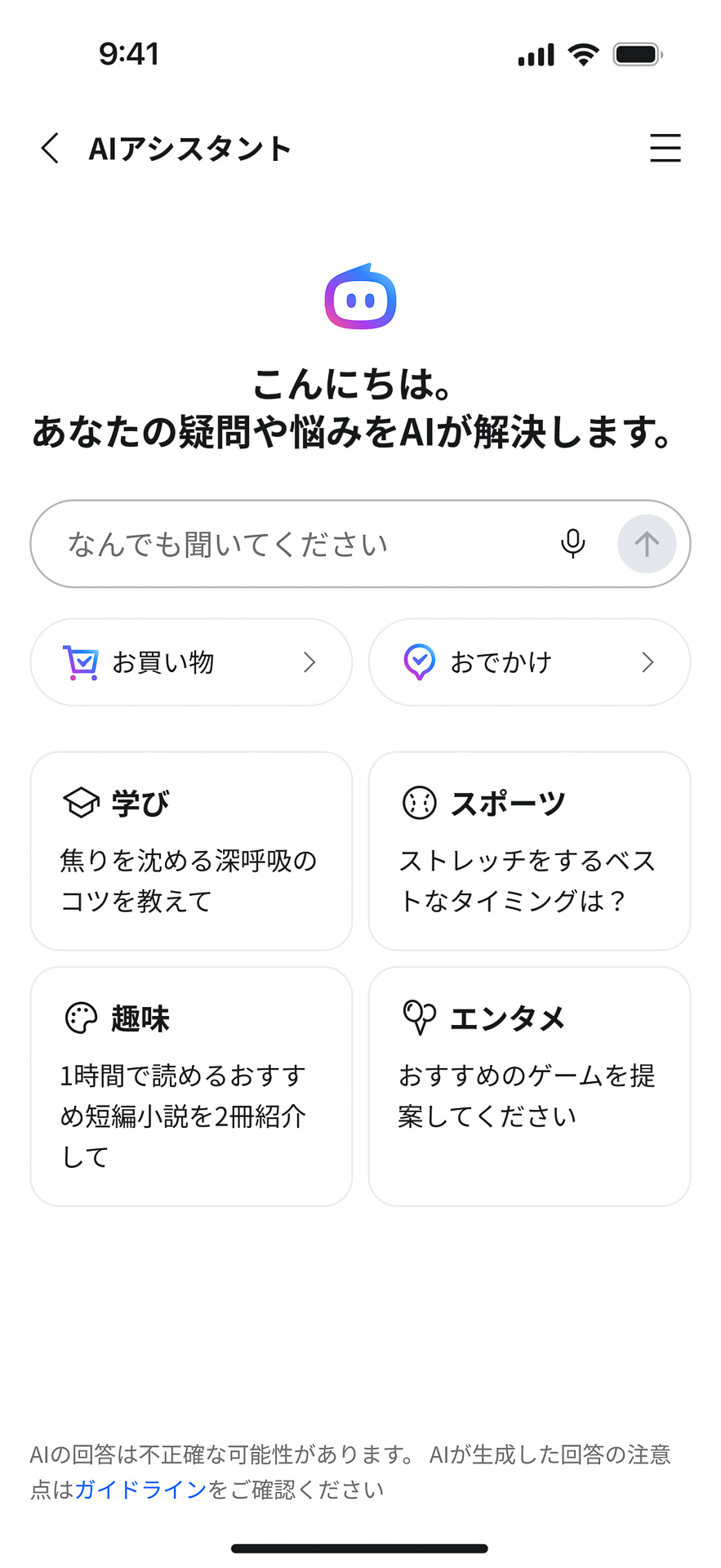 スマホで<a href="https://www.yahoo.co.jp/" class="n" target="_blank">Yahoo! JAPAN</a>にアクセスし、検索窓のすぐ右にあるAIアイコンをタップすると「AIアシスタント」が起動する。その質問入力欄の下にある「おでかけ」を選ぶと、観光プランの作成や飲食店探しに特化した「<a href="https://search.yahoo.co.jp/aichat?p=%E4%BA%AC%E9%83%BD%20%E8%A6%B3%E5%85%89&ml=q%3A%E4%BA%AC%E9%83%BD%20%E8%A6%B3%E5%85%89%3Bprop%3Alc_ai_asst%3Bfrtype%3Aprmctop%3B&ml2=%7B%22prop%22%3A%22lc_ai_asst%22%2C%22q%22%3A%22%E4%BA%AC%E9%83%BD%20%E8%A6%B3%E5%85%89%22%2C%22frtype%22%3A%22prmctop%22%7D&fr=prm_ad_article_localai_25h2_top_trvwt" class="n" target="_blank">おでかけAIアシスタント</a>」に切り替わる
